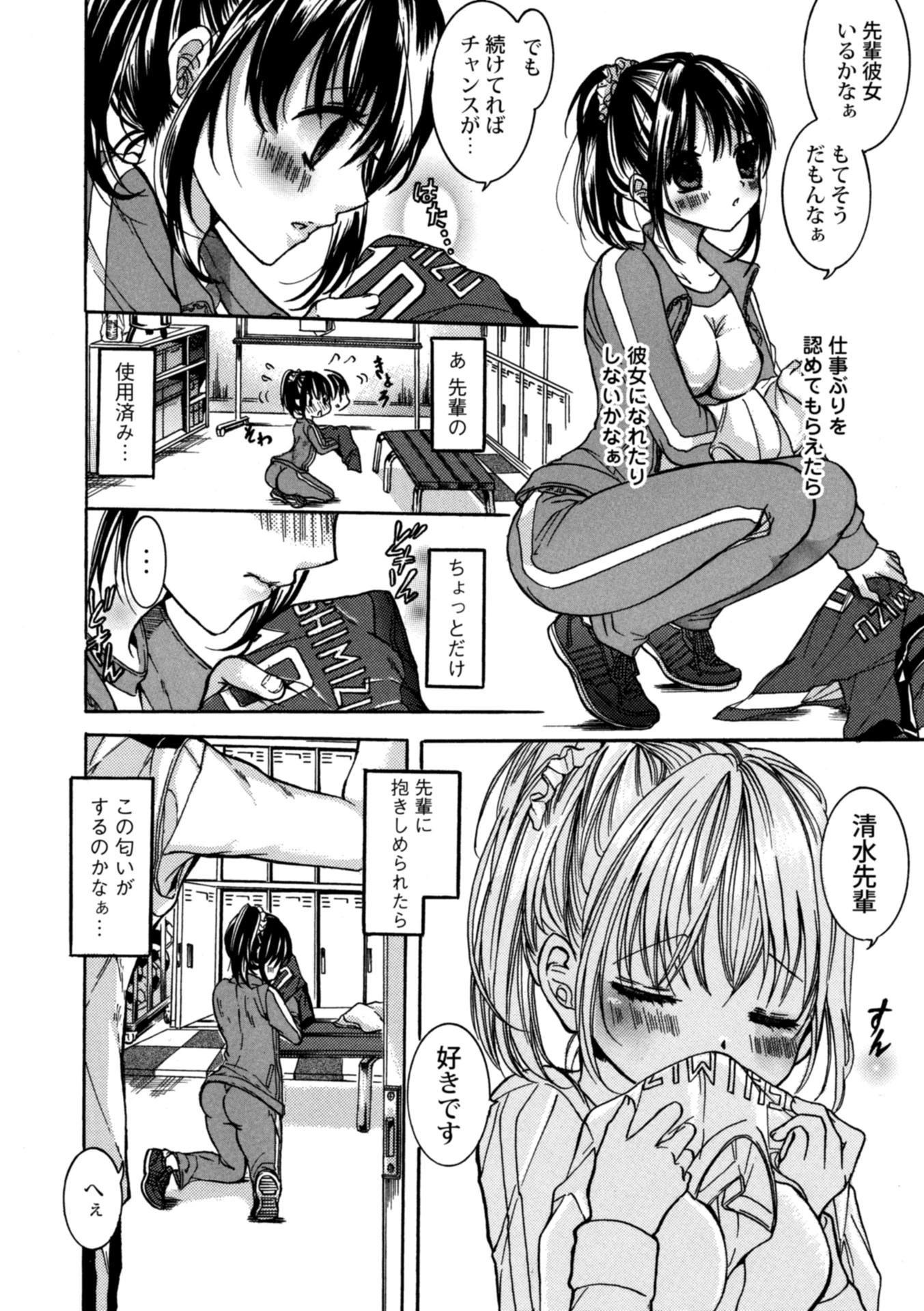 女子マネージャーなら男子部員のお世話が出来なきゃダメなんです（単話） 4ページ