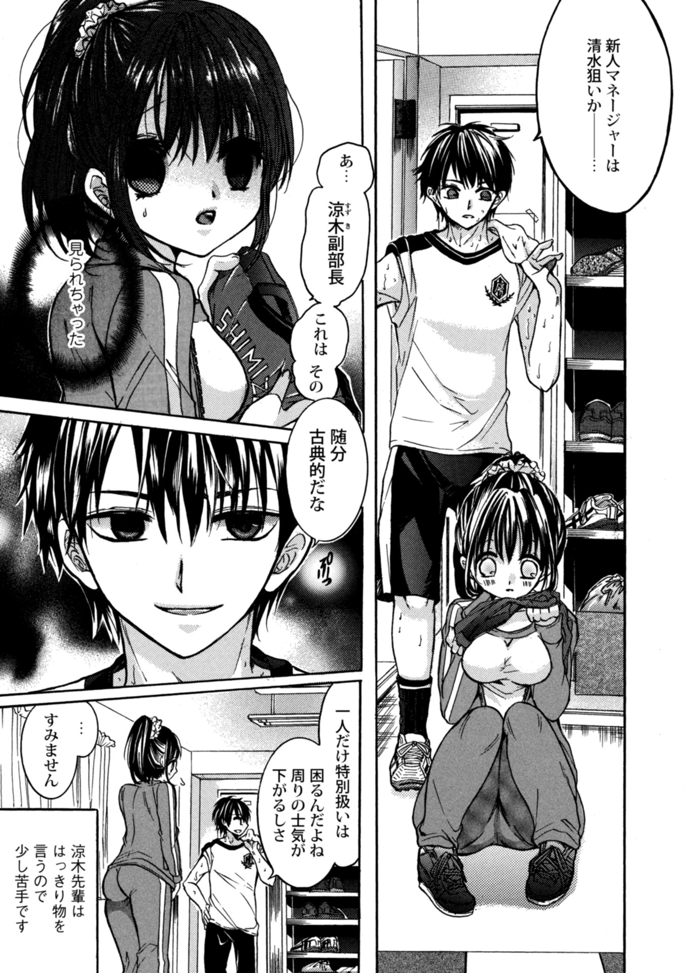 女子マネージャーなら男子部員のお世話が出来なきゃダメなんです（単話） 5ページ