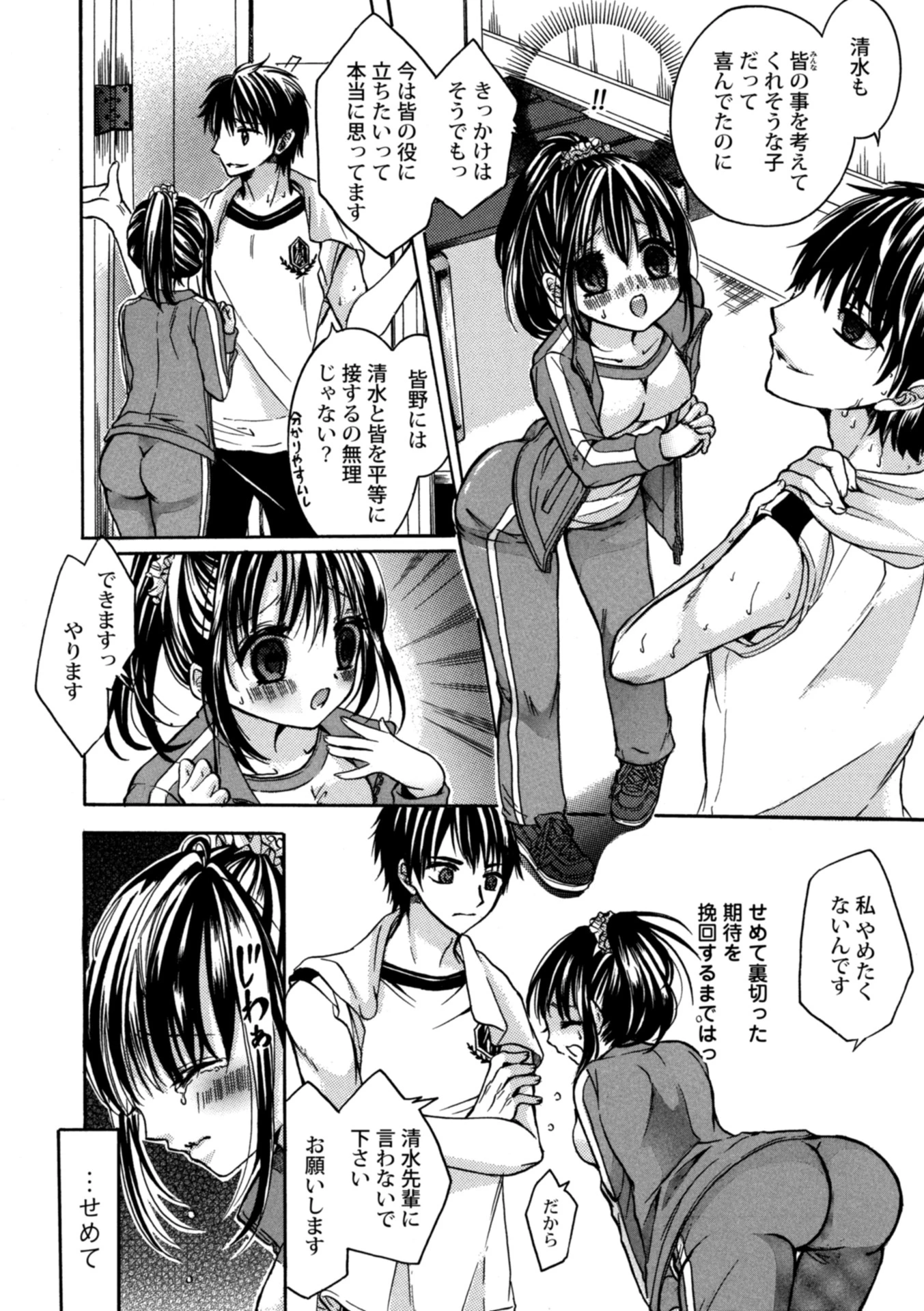 女子マネージャーなら男子部員のお世話が出来なきゃダメなんです（単話） 6ページ