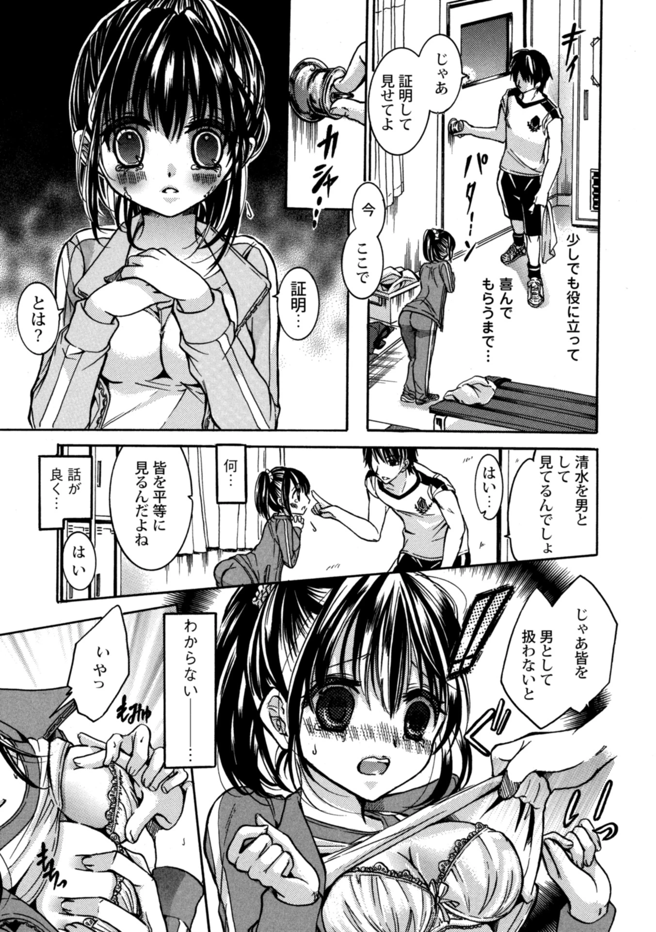 女子マネージャーなら男子部員のお世話が出来なきゃダメなんです（単話） 7ページ