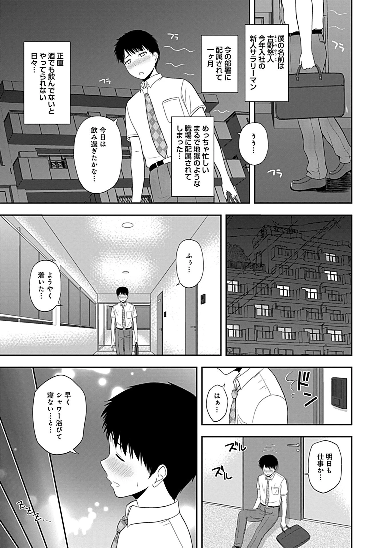 あまいきユーフォリック 5ページ