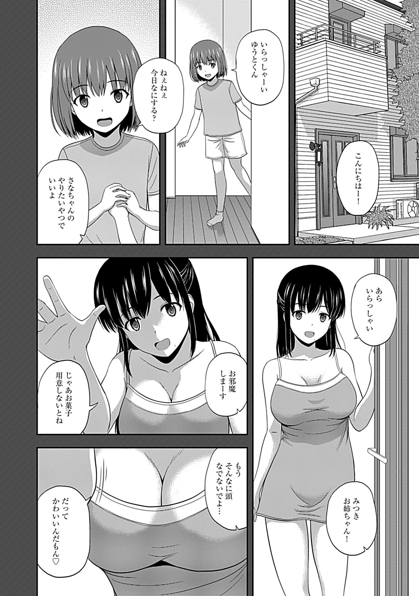 あまいきユーフォリック 6ページ