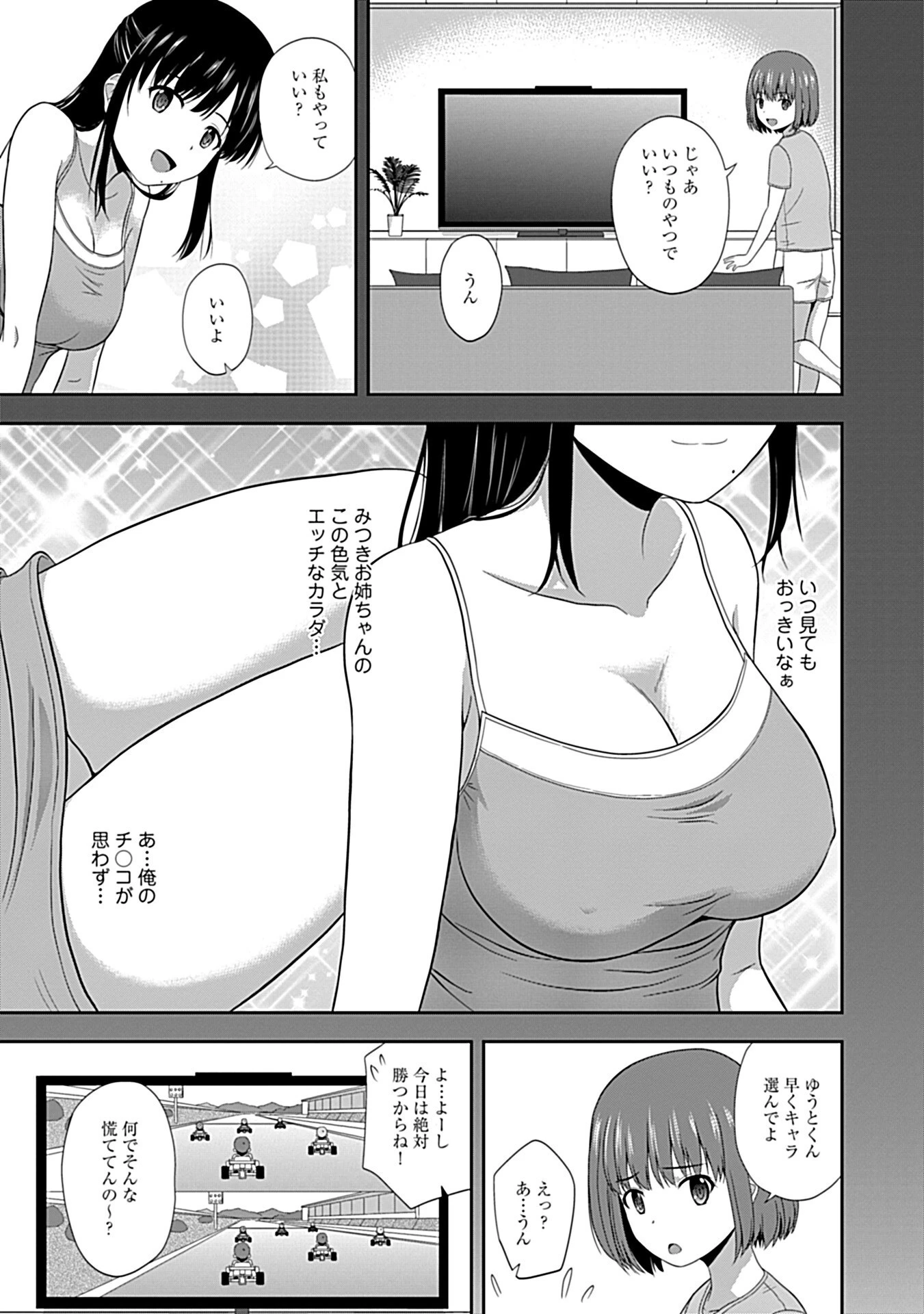 あまいきユーフォリック 7ページ