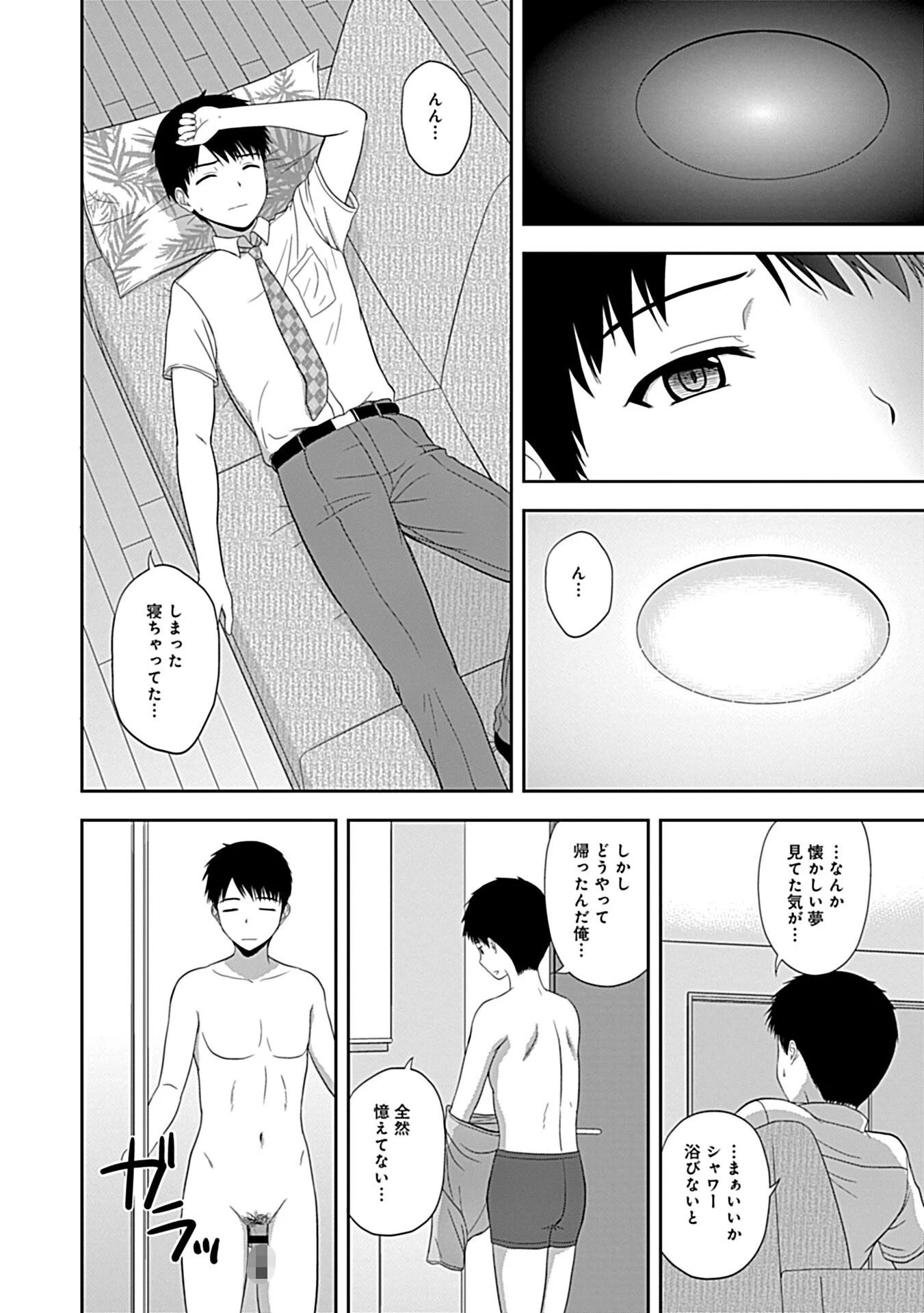 あまいきユーフォリック 8ページ