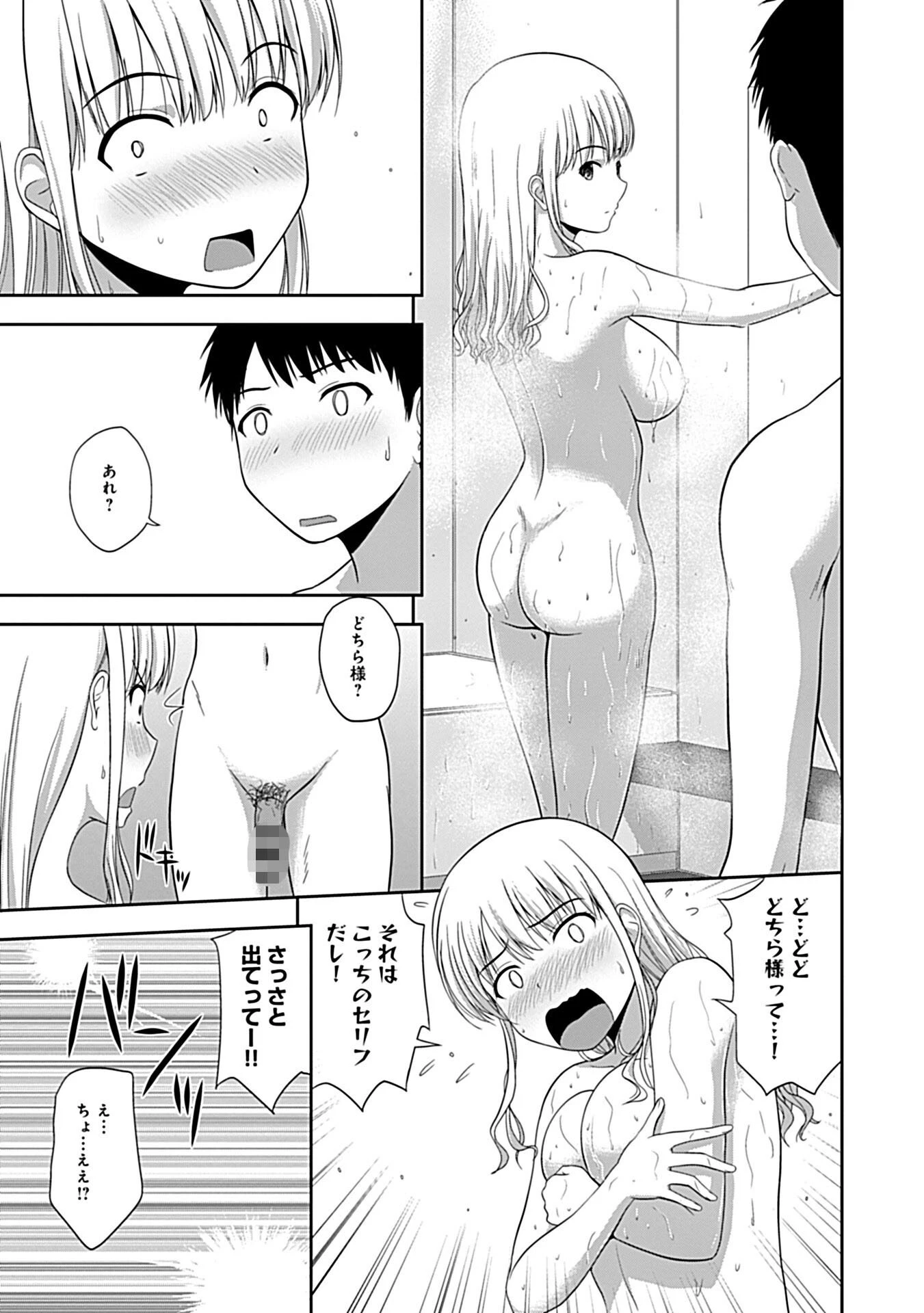 あまいきユーフォリック 9ページ