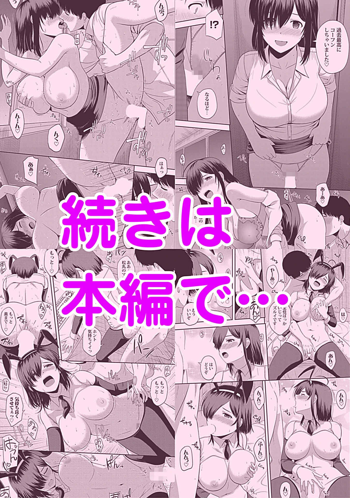 あまいきユーフォリック 19ページ