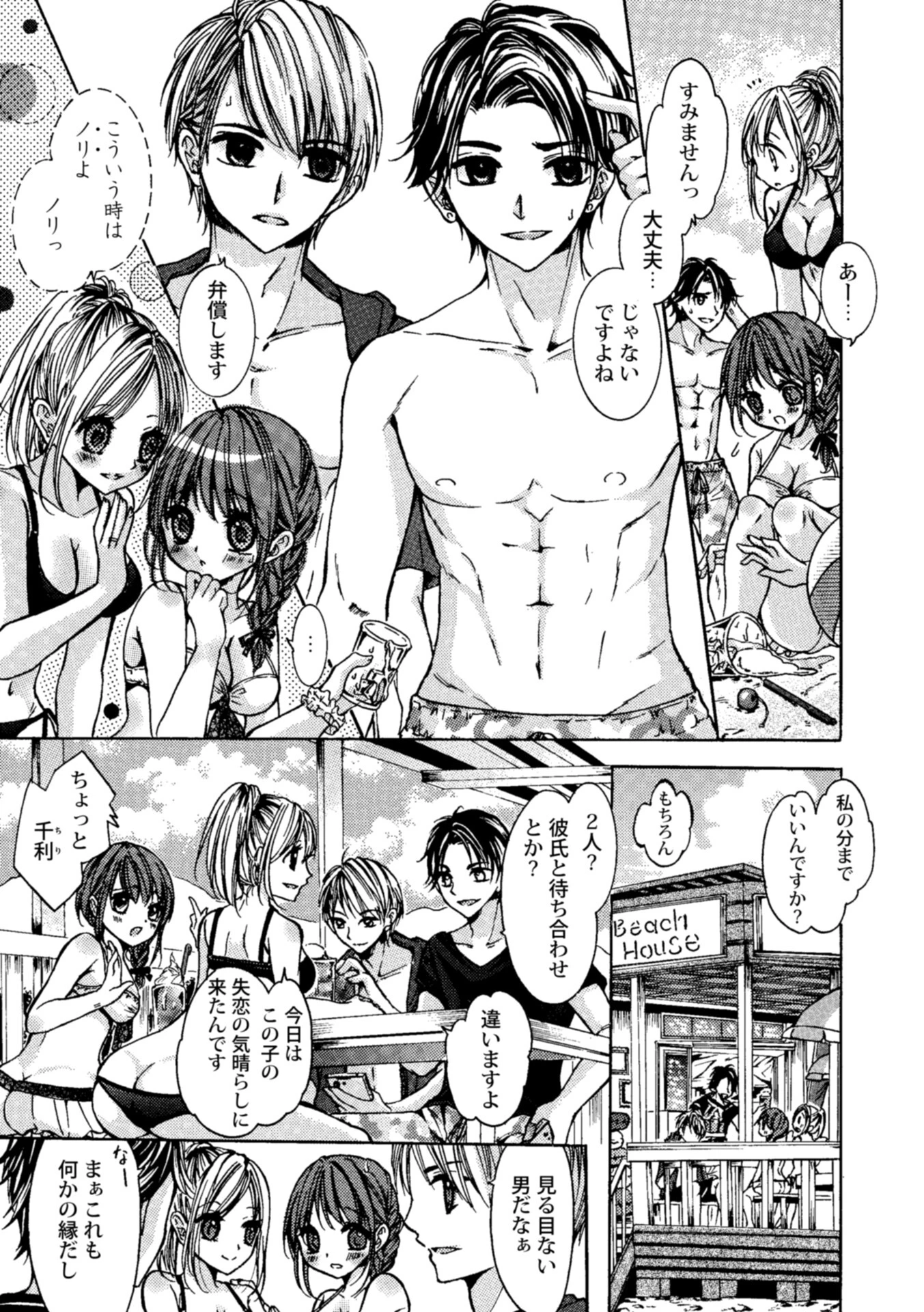 夏ですしナンパで即もありだと思います。…夏ですし！（単話） 3ページ