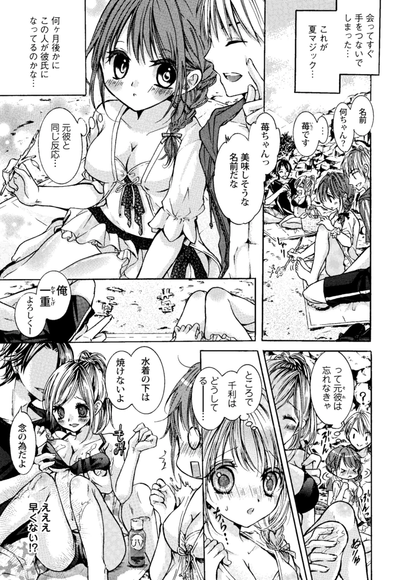 夏ですしナンパで即もありだと思います。…夏ですし！（単話） 5ページ