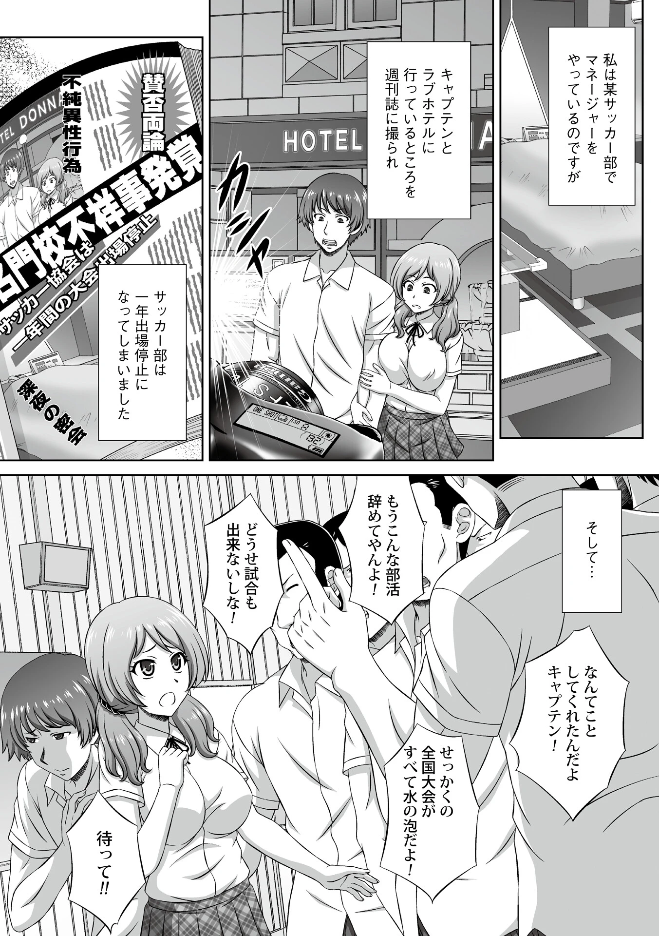 脅迫寝取られる女子マネ（単話） 3ページ