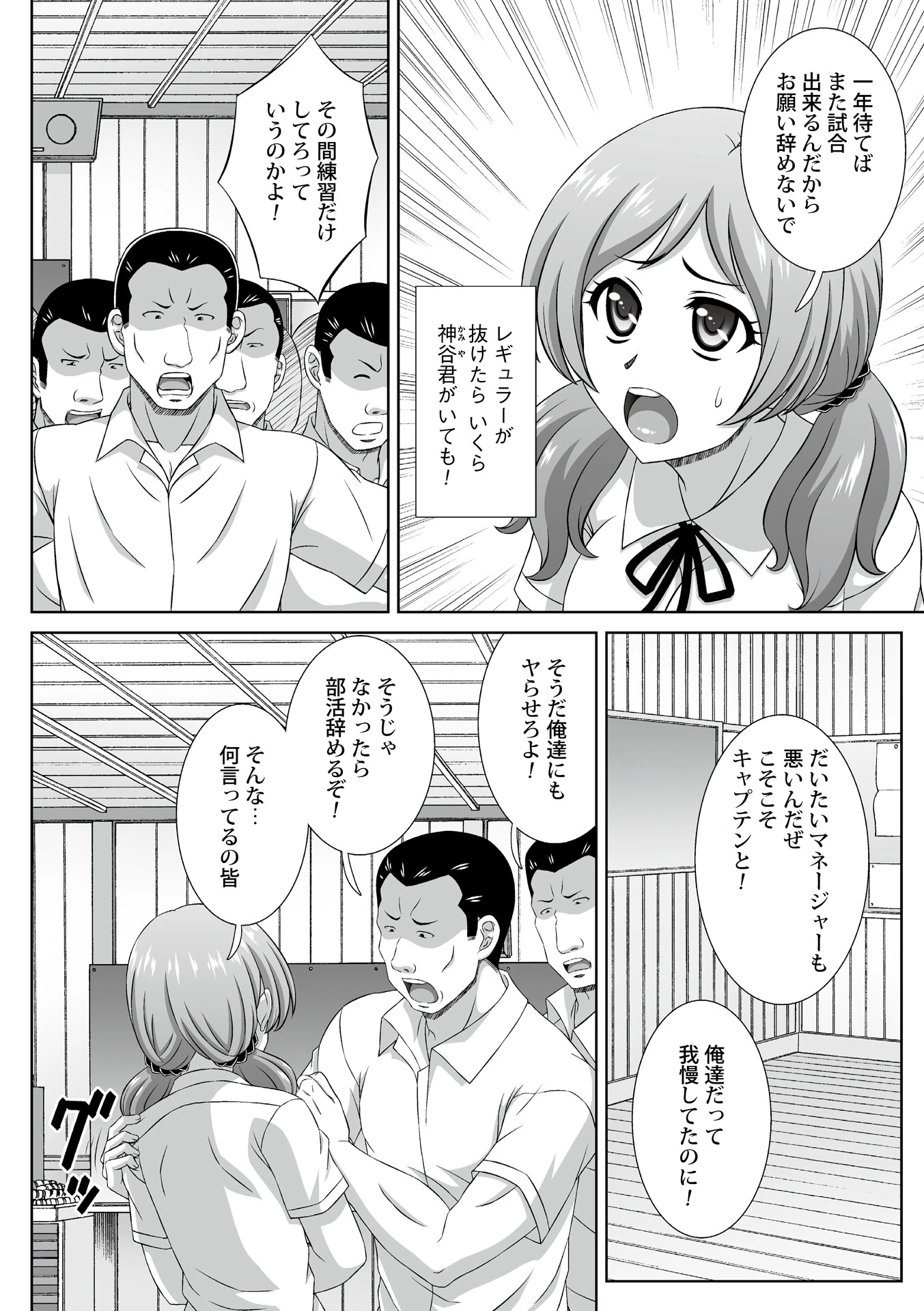 脅迫寝取られる女子マネ（単話） 4ページ