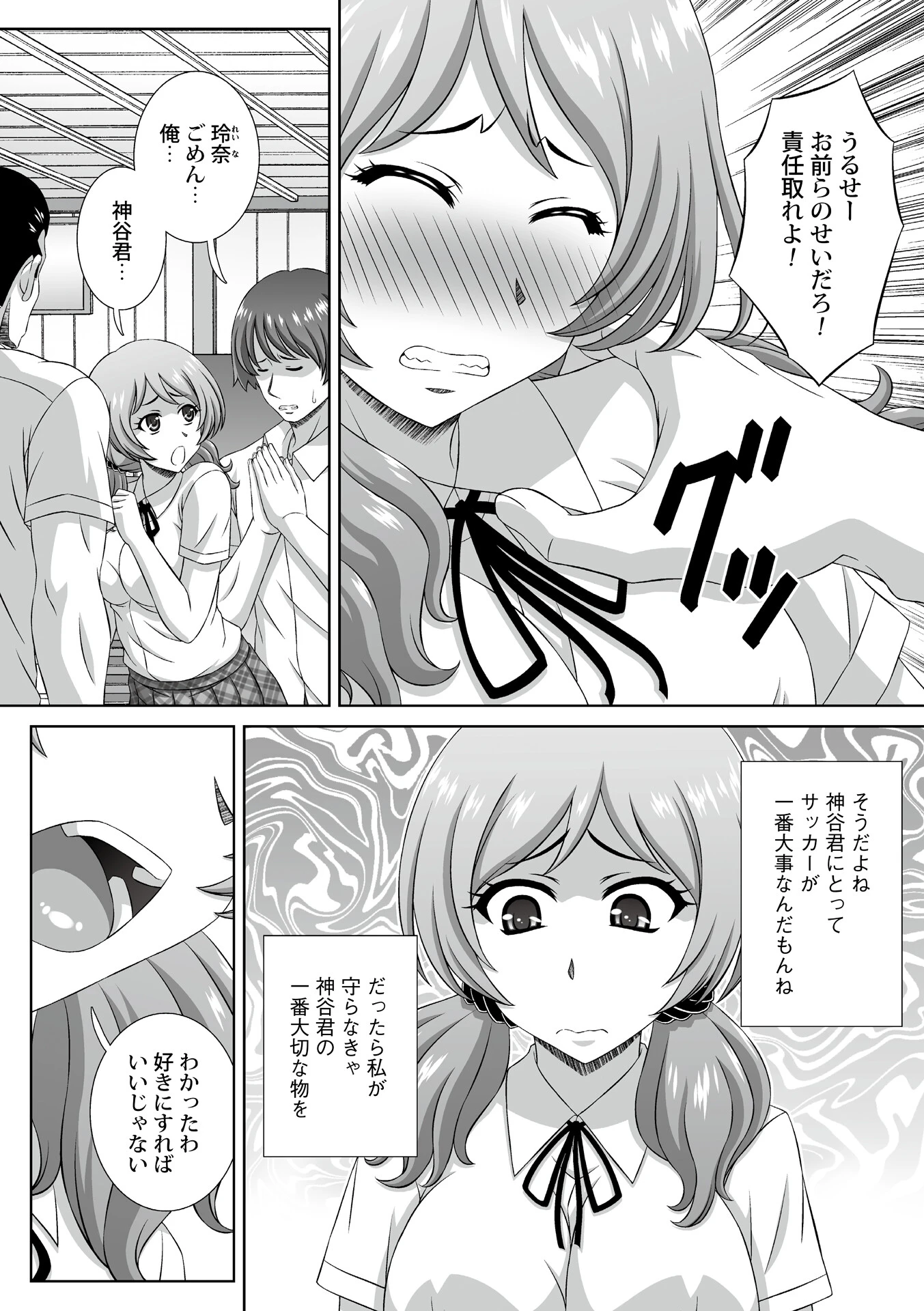 脅迫寝取られる女子マネ（単話） 5ページ