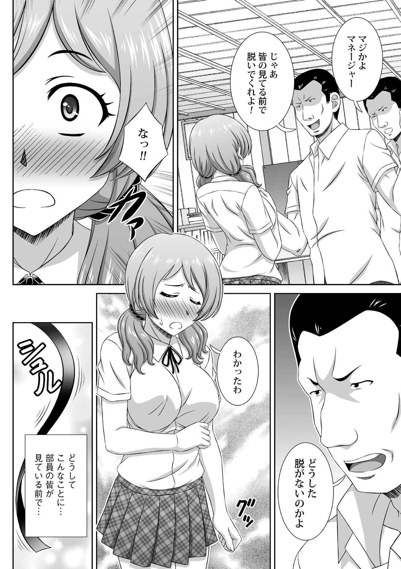 脅迫寝取られる女子マネ（単話） 6ページ