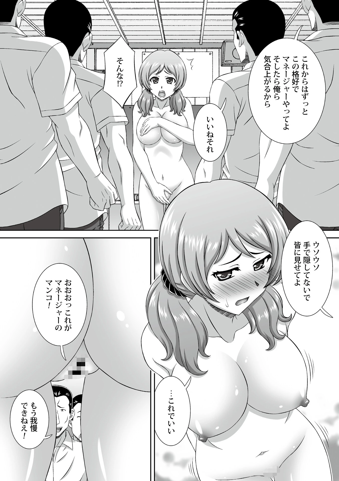 脅迫寝取られる女子マネ（単話） 8ページ