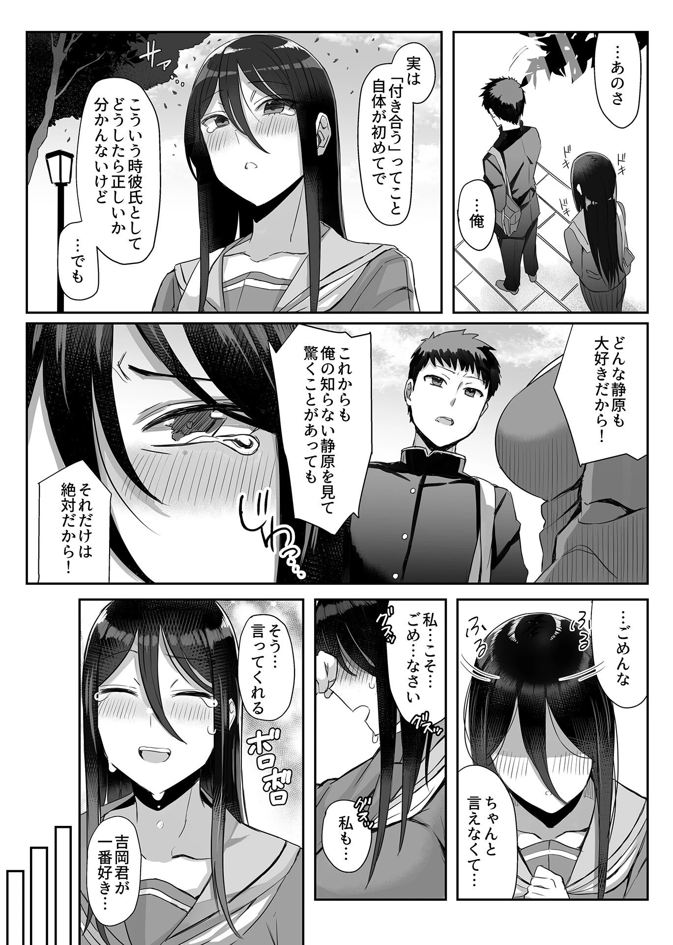 指導時間（単話） 5ページ