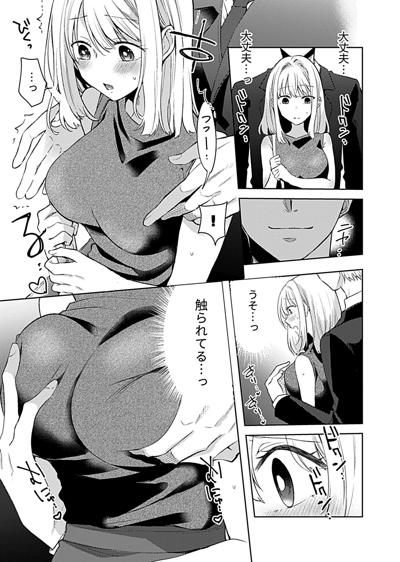 イケないスリル 7ページ