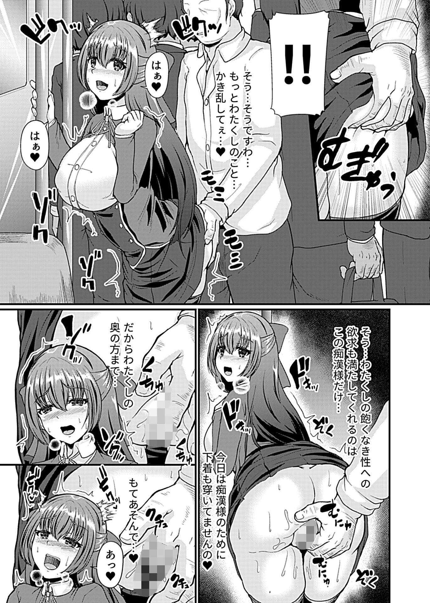 裏の貌〜ウラノカオ お嬢様の淫らな渇き〜（単話） 5ページ