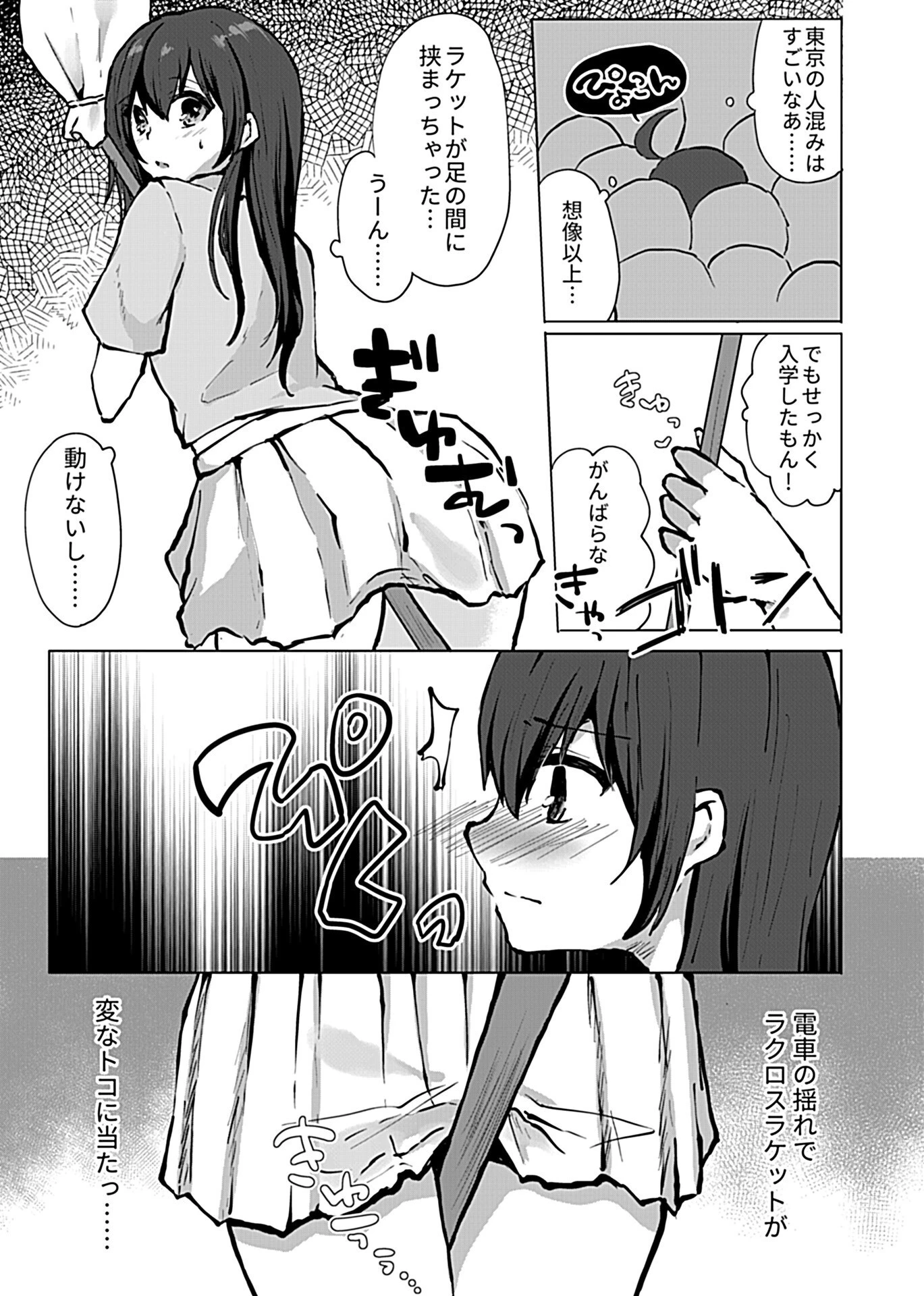 ラクロス部女子大生×満員電車で弄られて（単話） 5ページ