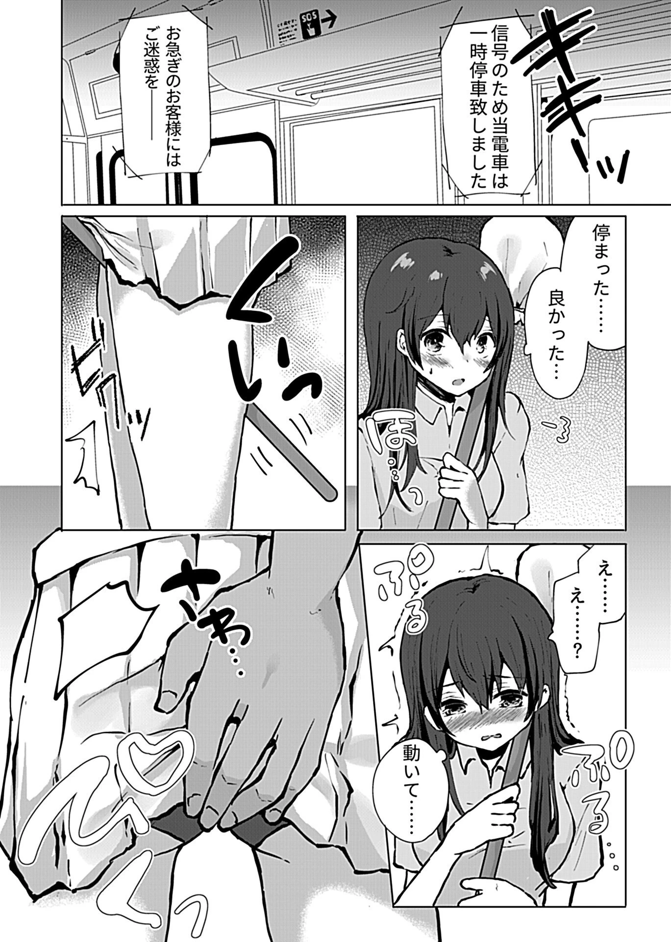 ラクロス部女子大生×満員電車で弄られて（単話） 7ページ