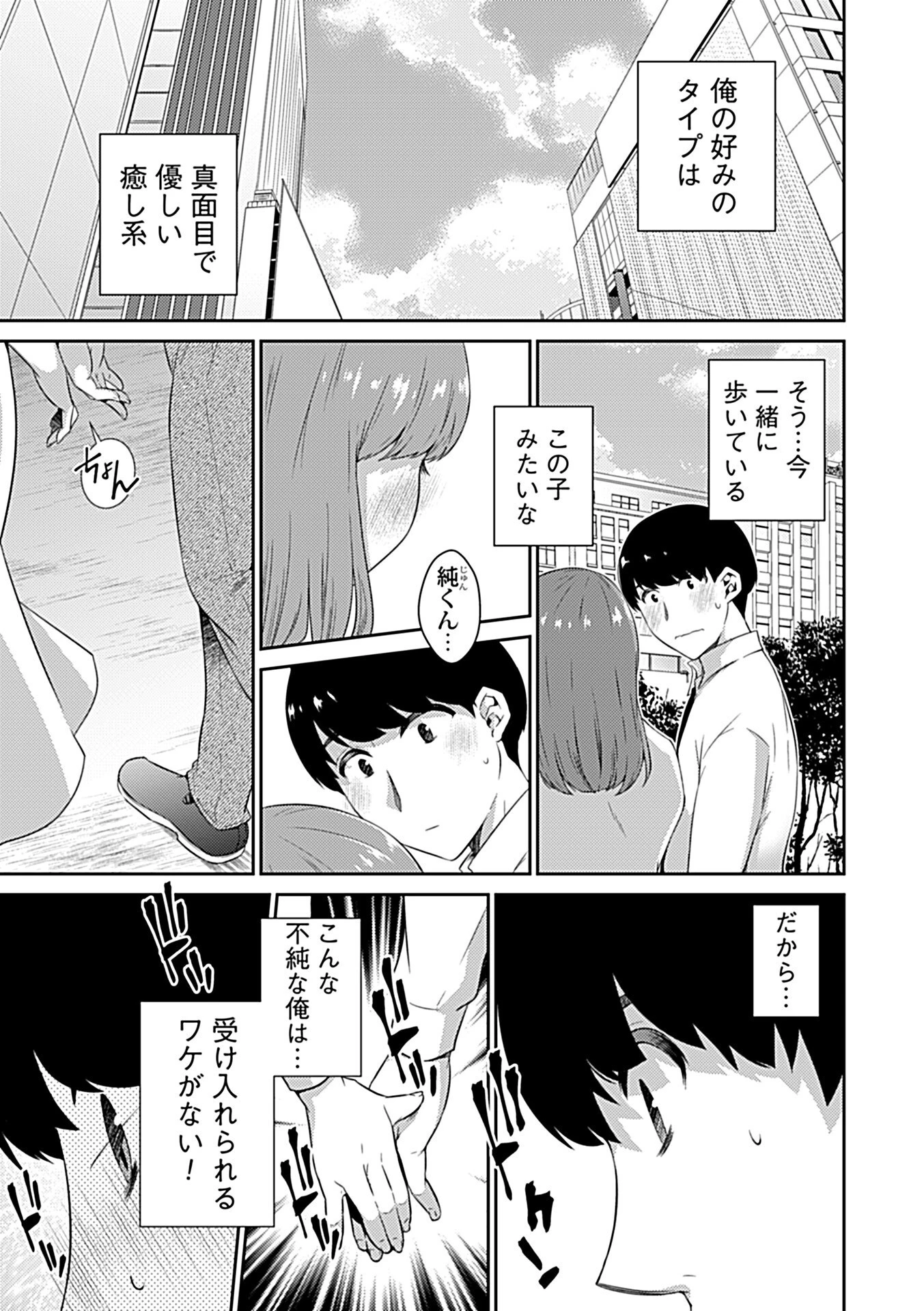 共性カンケイ（単話） 3ページ