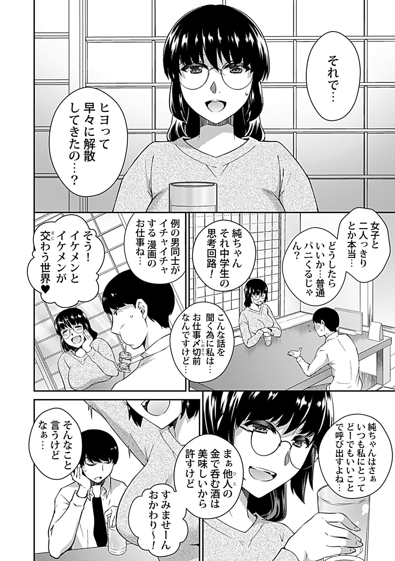 共性カンケイ（単話） 4ページ