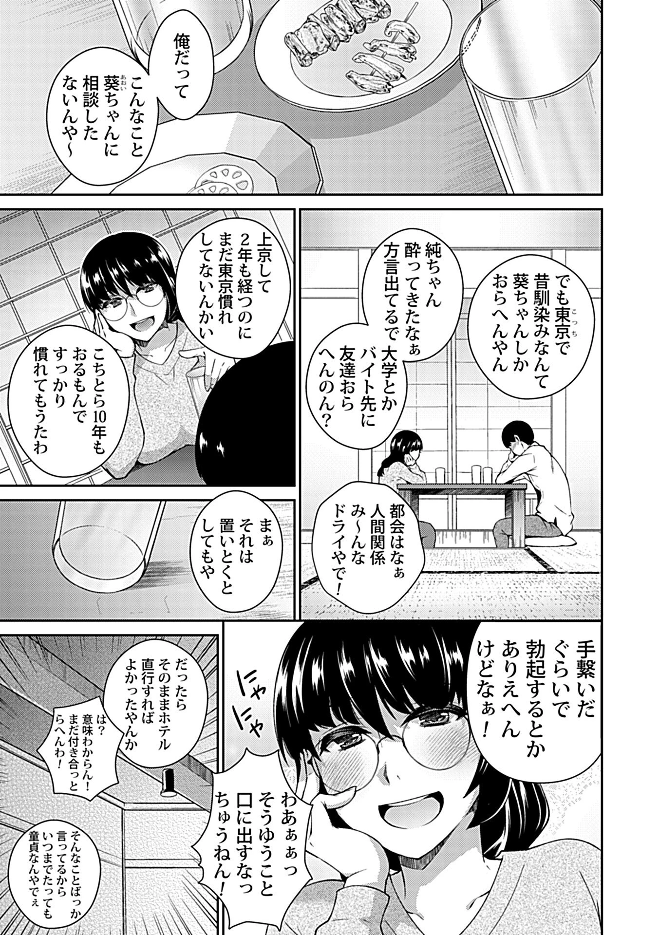 共性カンケイ（単話） 5ページ