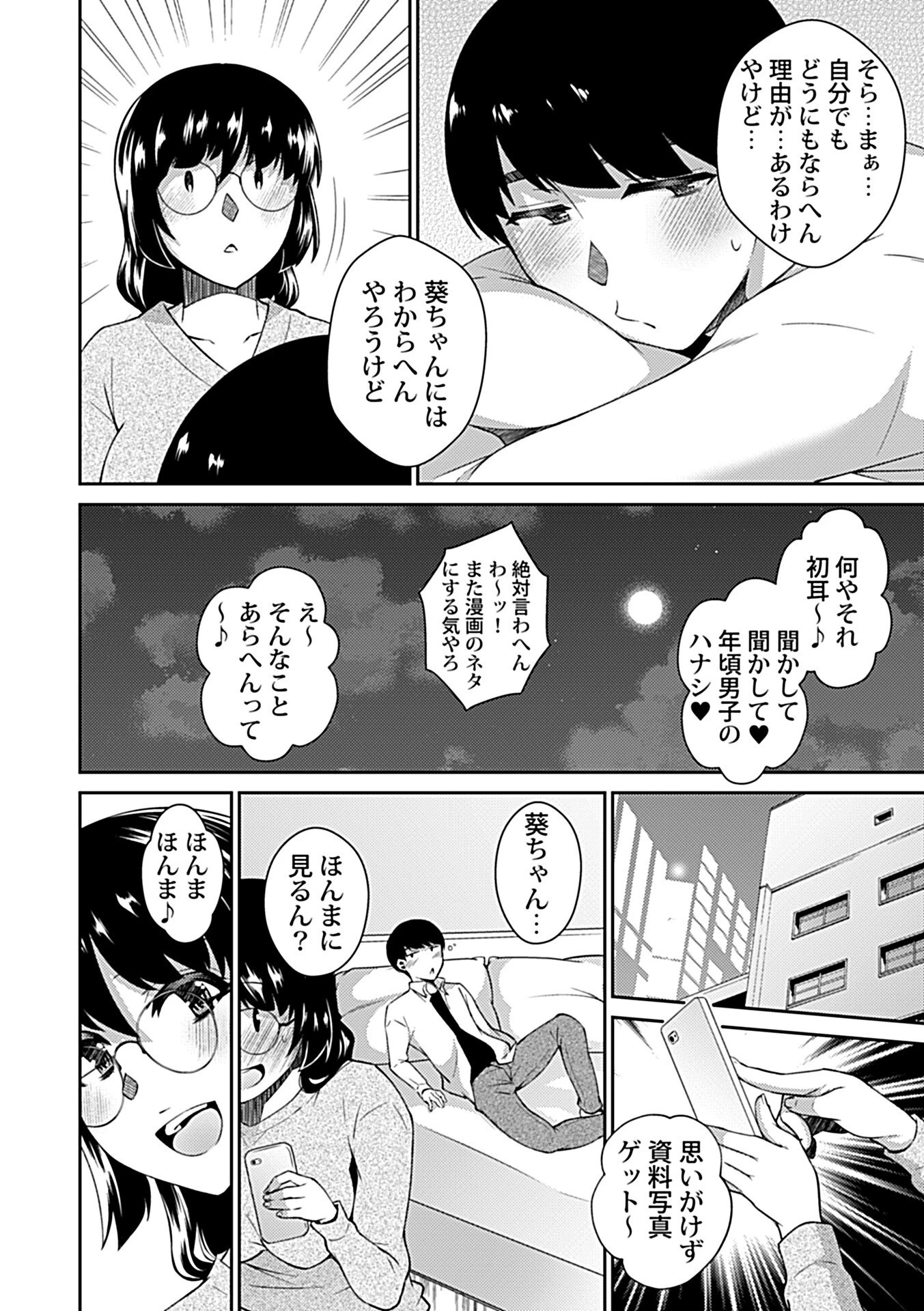 共性カンケイ（単話） 6ページ