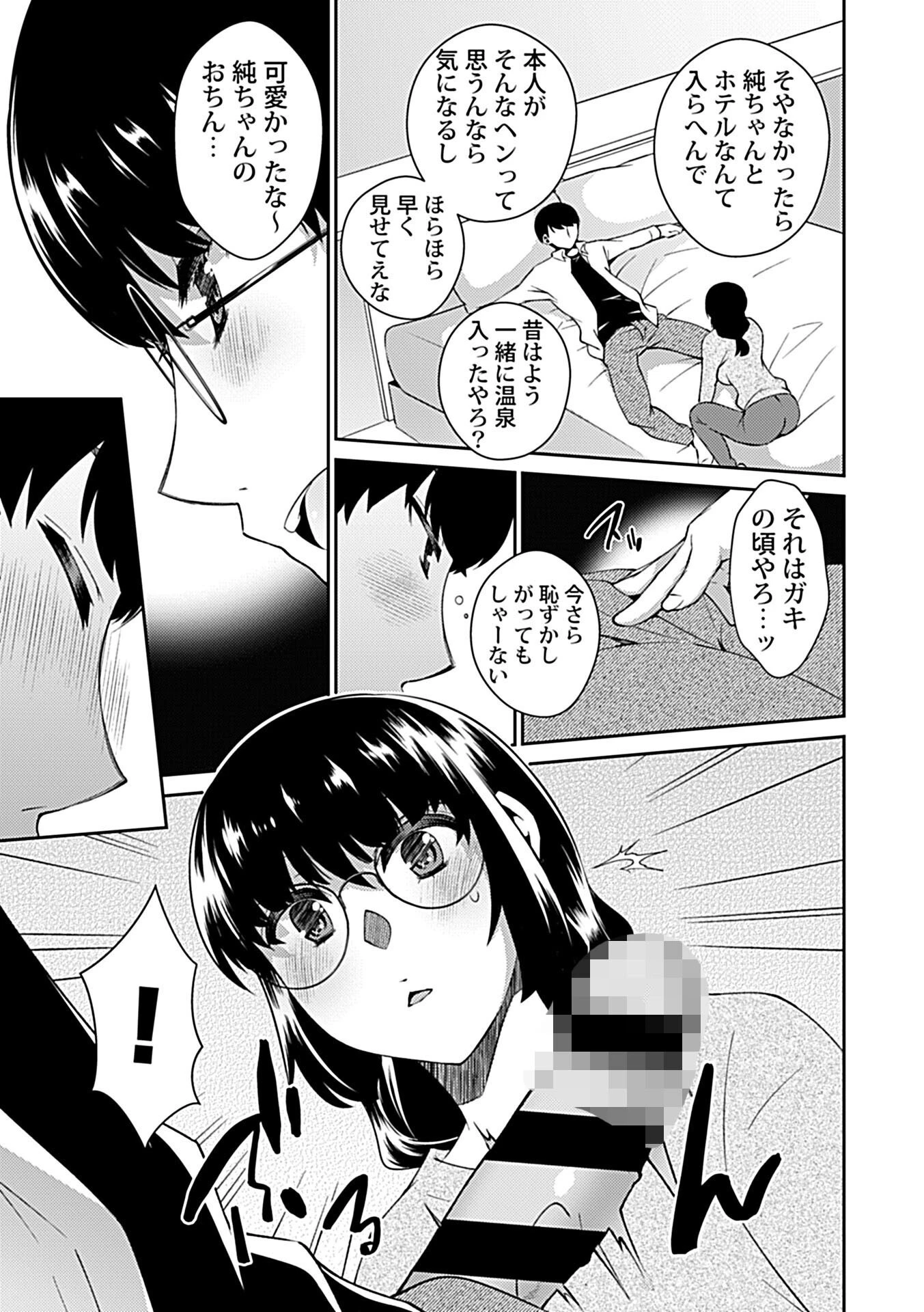 共性カンケイ（単話） 7ページ