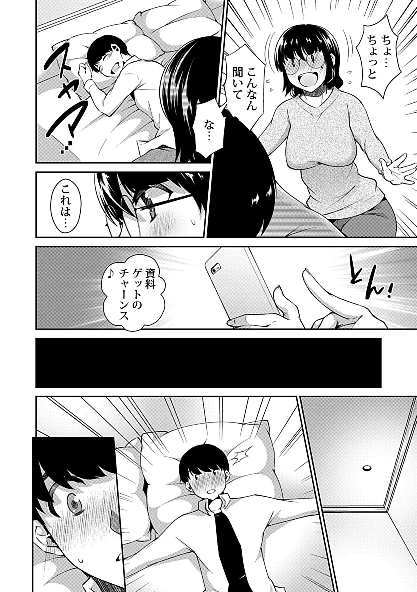 共性カンケイ（単話） 8ページ