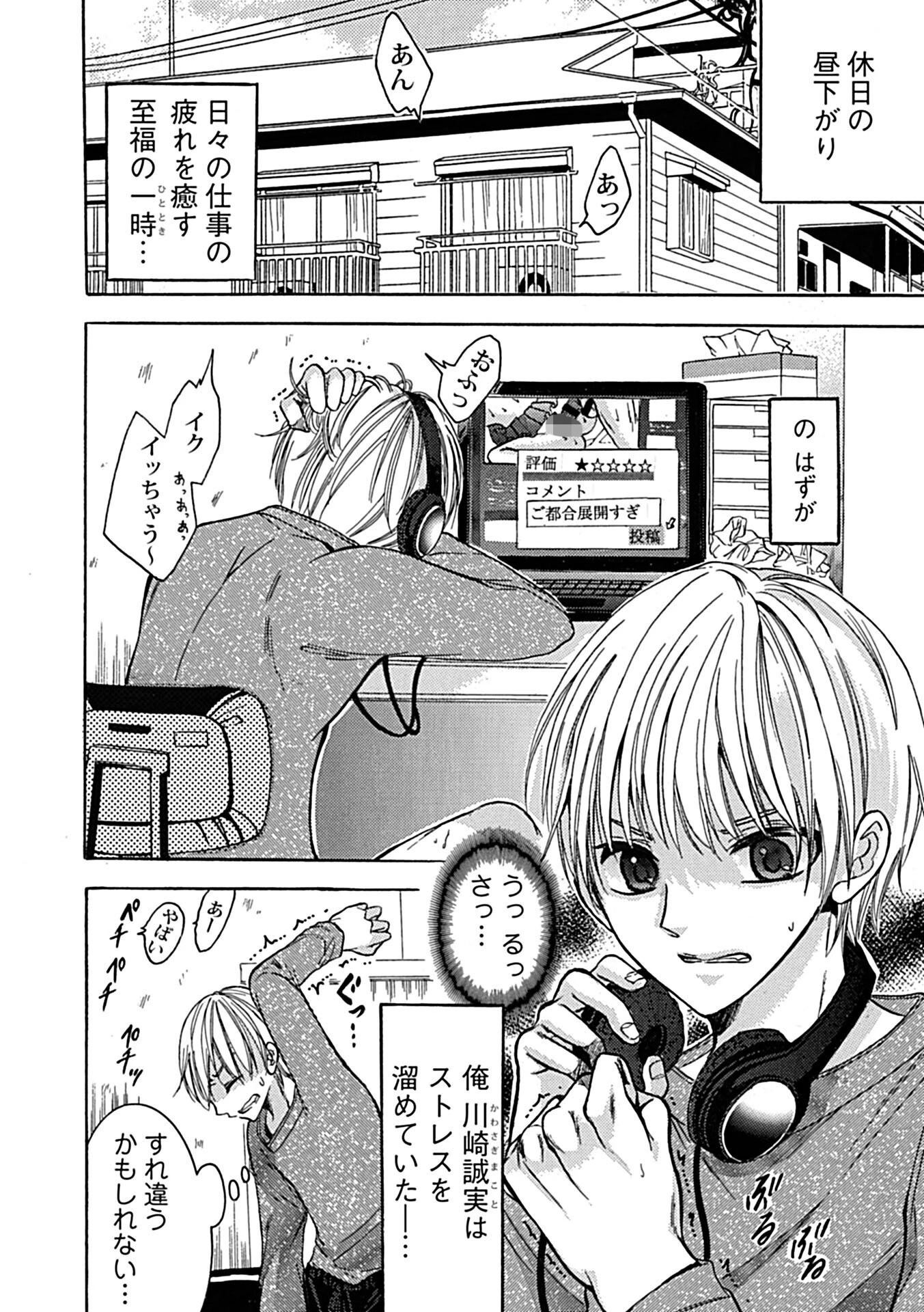 隣人が囲っている可愛いセフレとヤれたんだけど（単話） 2ページ