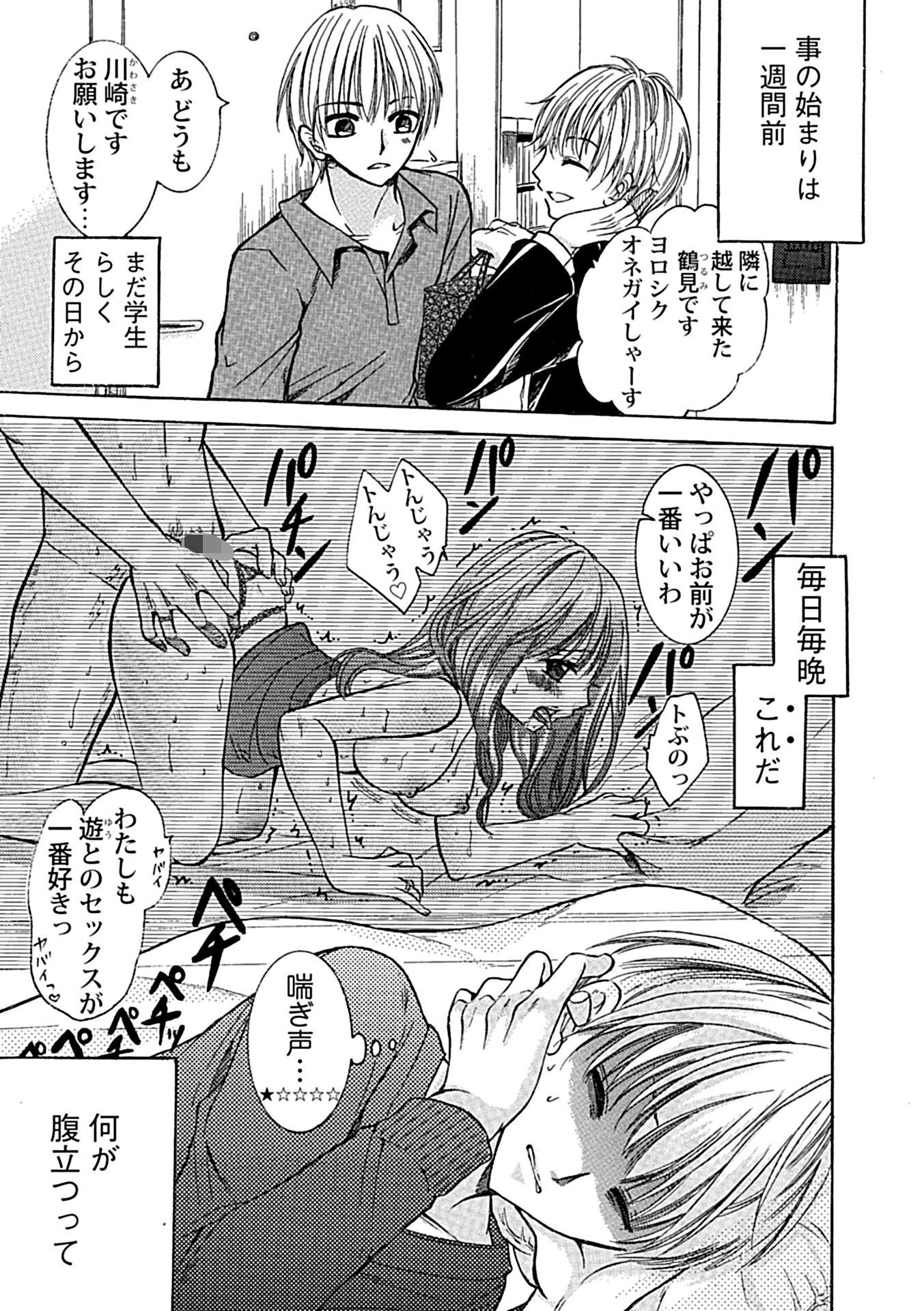 隣人が囲っている可愛いセフレとヤれたんだけど（単話） 3ページ