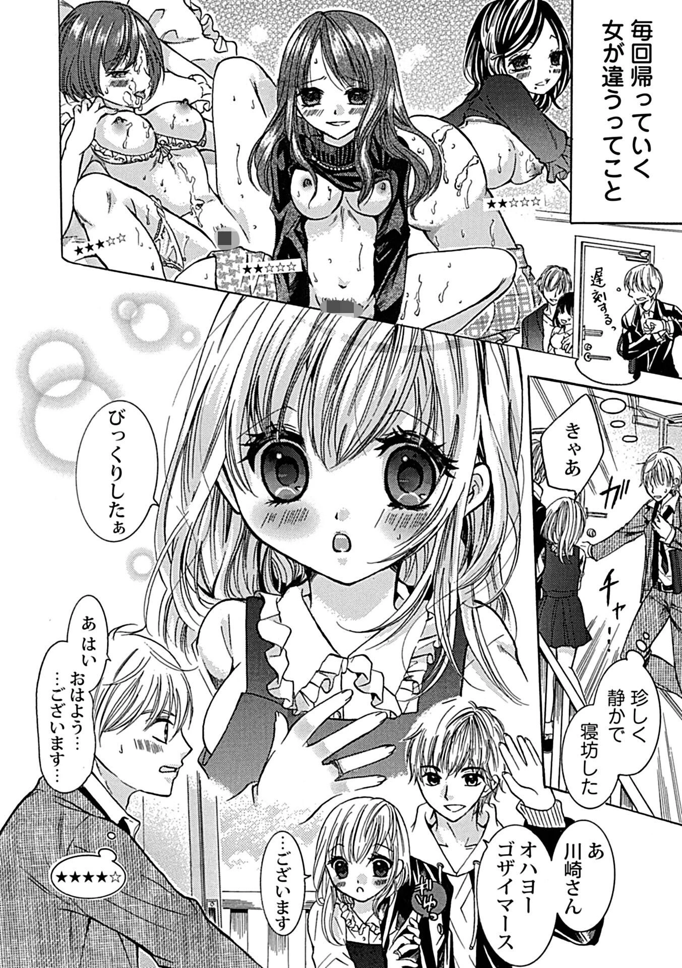 隣人が囲っている可愛いセフレとヤれたんだけど（単話） 4ページ