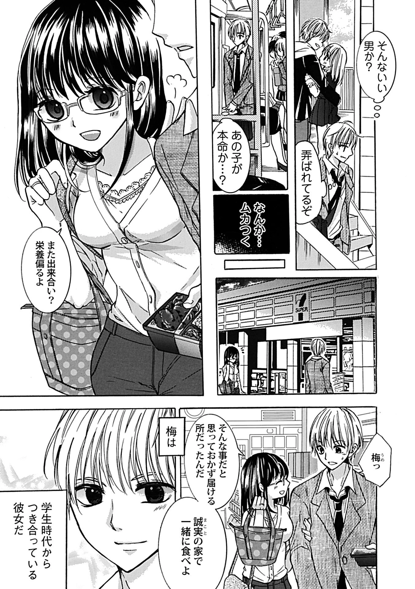 隣人が囲っている可愛いセフレとヤれたんだけど（単話） 5ページ