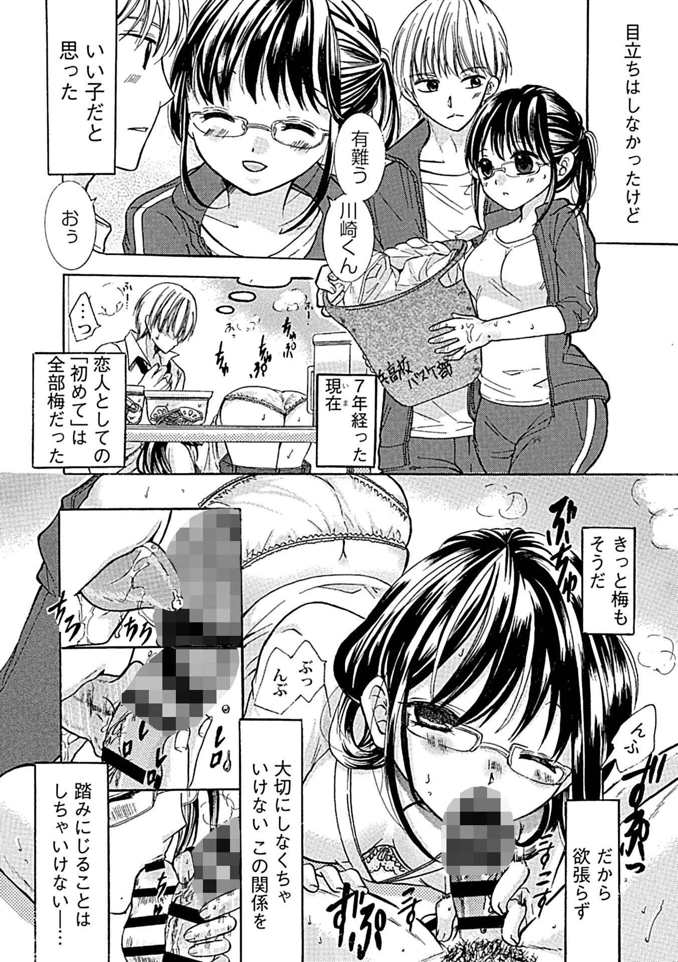 隣人が囲っている可愛いセフレとヤれたんだけど（単話） 6ページ