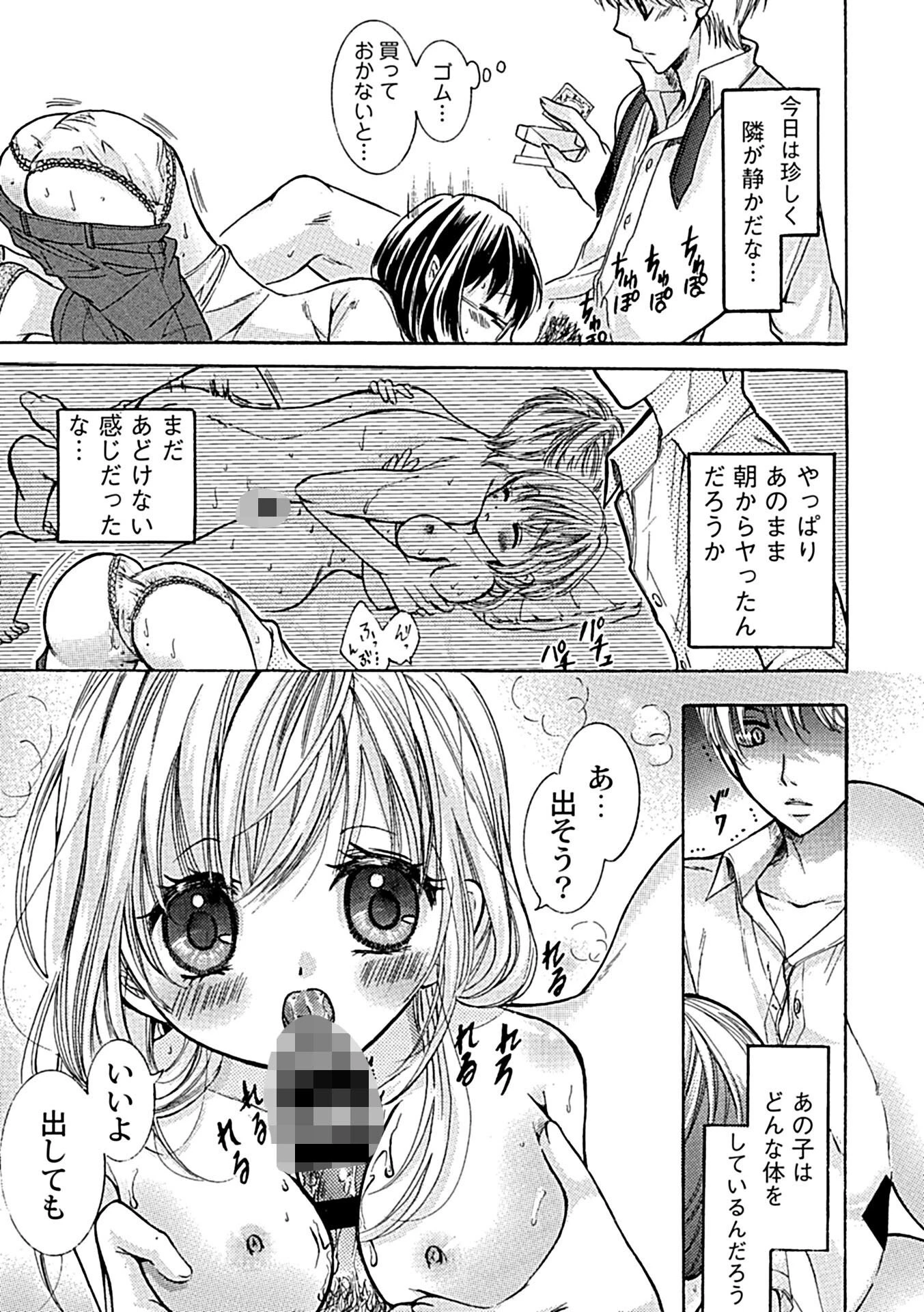 隣人が囲っている可愛いセフレとヤれたんだけど（単話） 7ページ