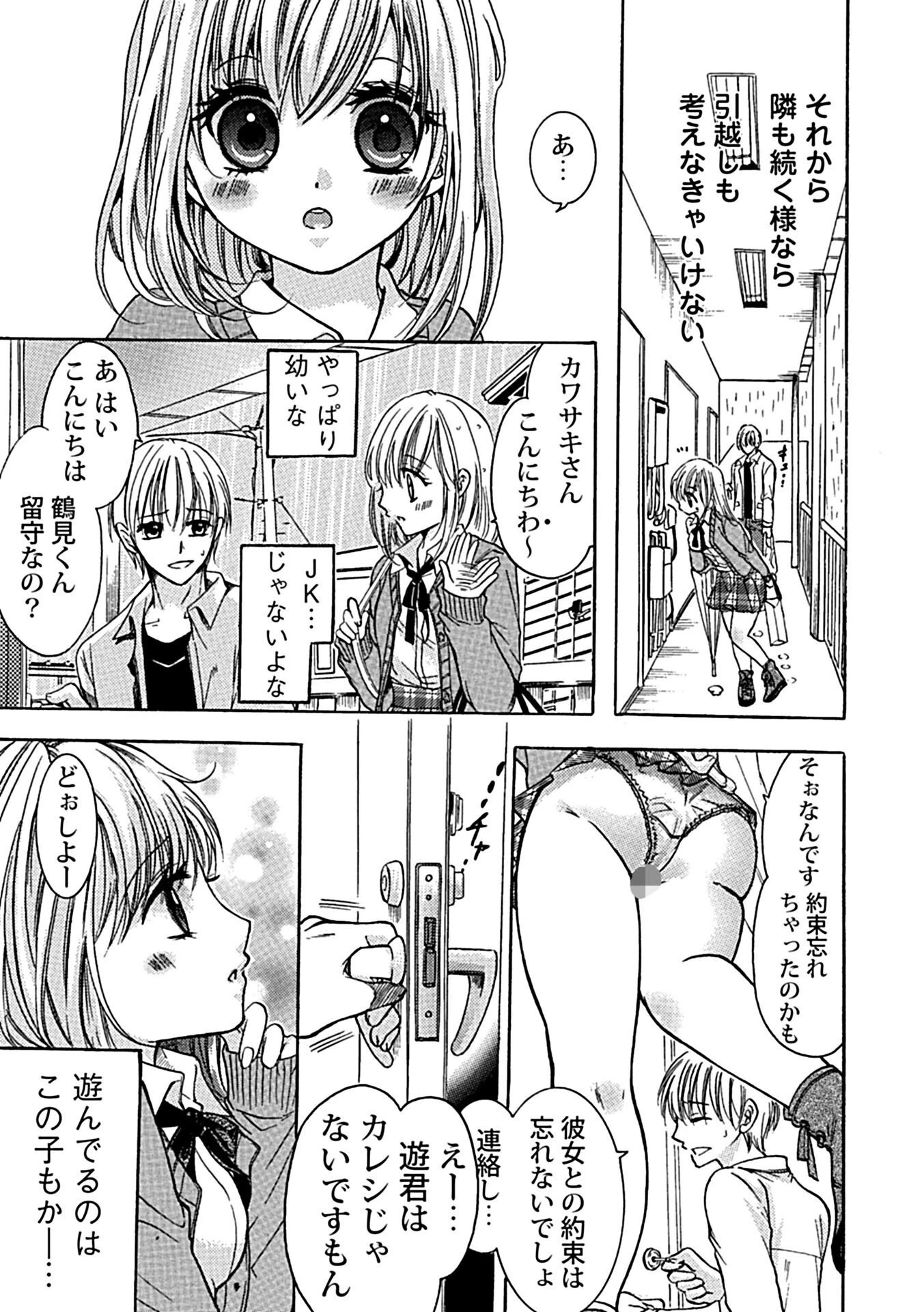 隣人が囲っている可愛いセフレとヤれたんだけど（単話） 9ページ