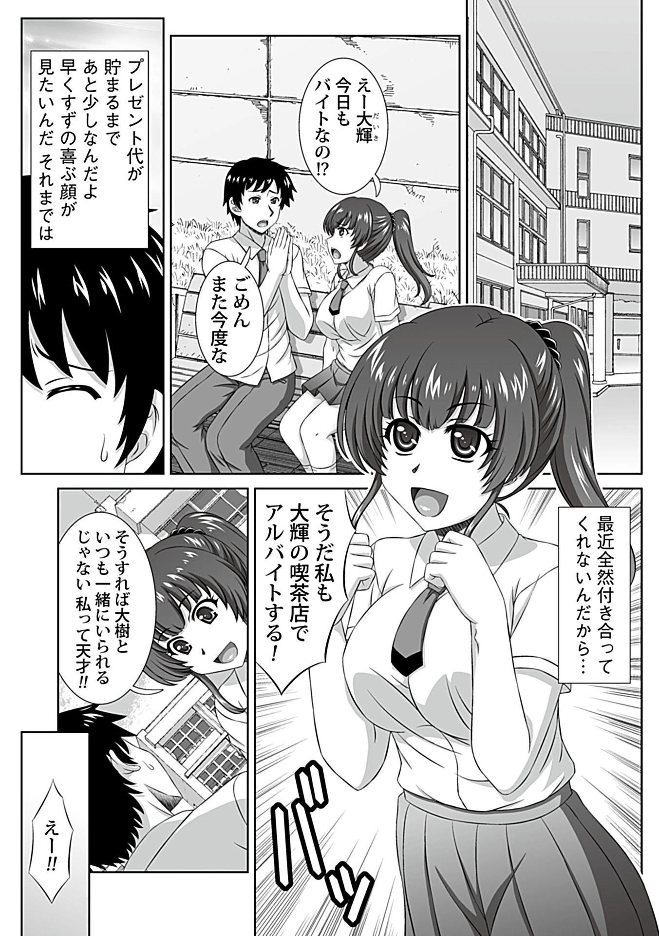 媚薬でバイトの先輩に寝取られ（単話） 3ページ