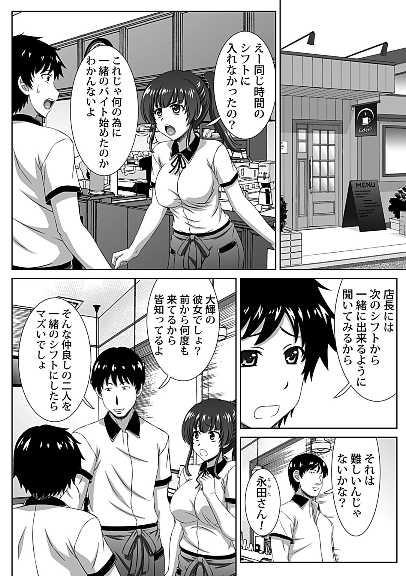 媚薬でバイトの先輩に寝取られ（単話） 4ページ