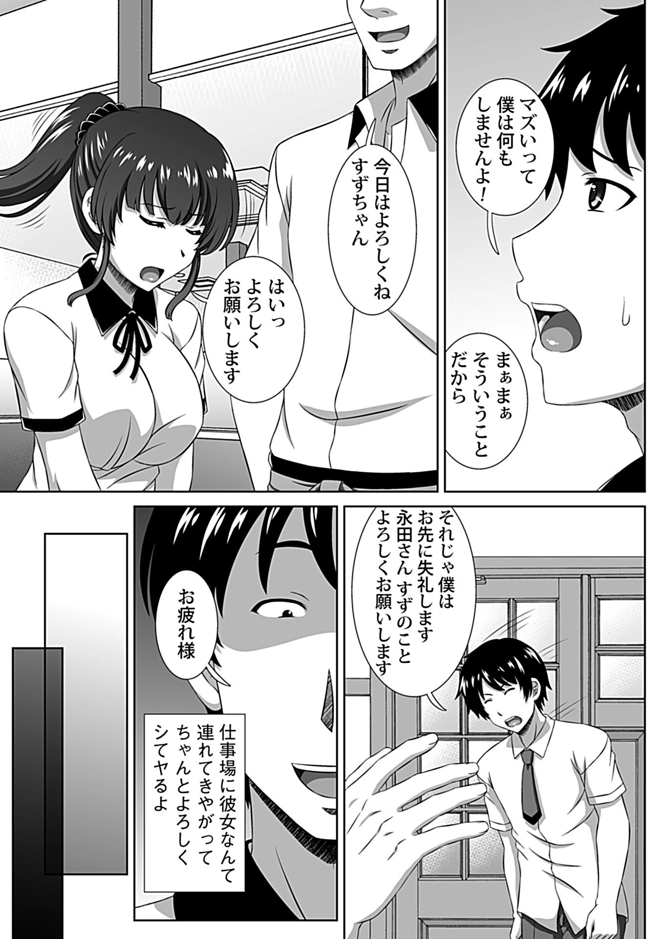 媚薬でバイトの先輩に寝取られ（単話） 5ページ