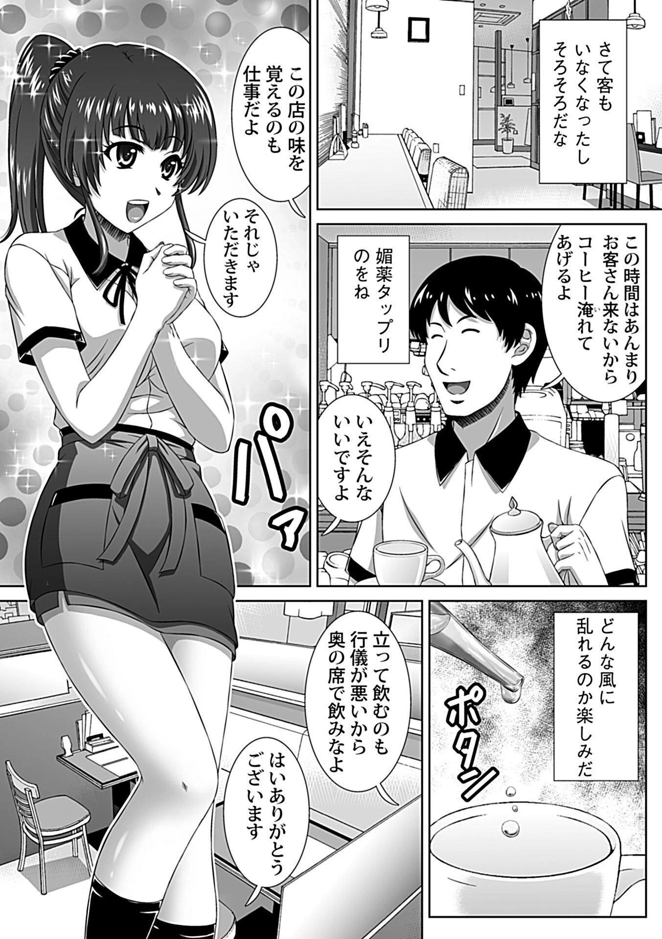 媚薬でバイトの先輩に寝取られ（単話） 6ページ