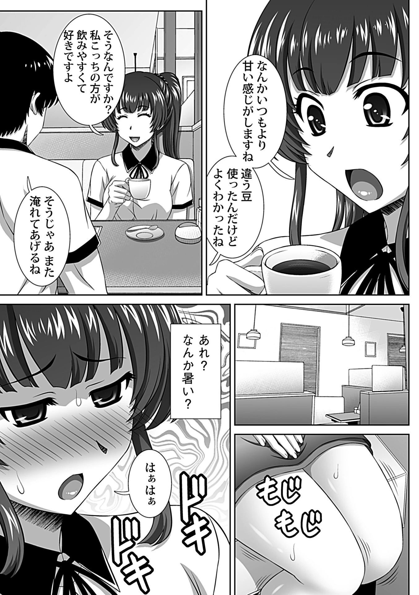 媚薬でバイトの先輩に寝取られ（単話） 7ページ