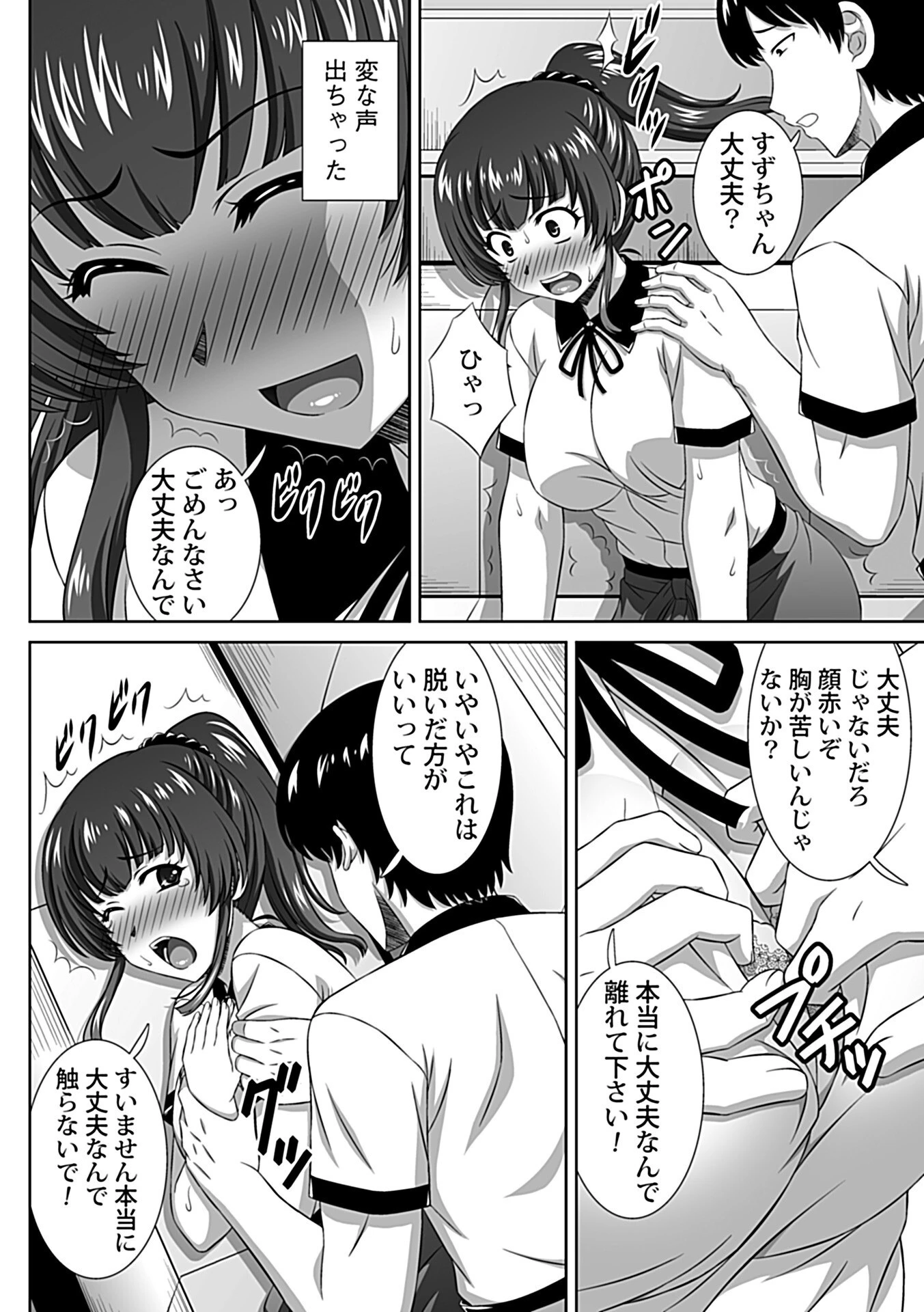 媚薬でバイトの先輩に寝取られ（単話） 8ページ