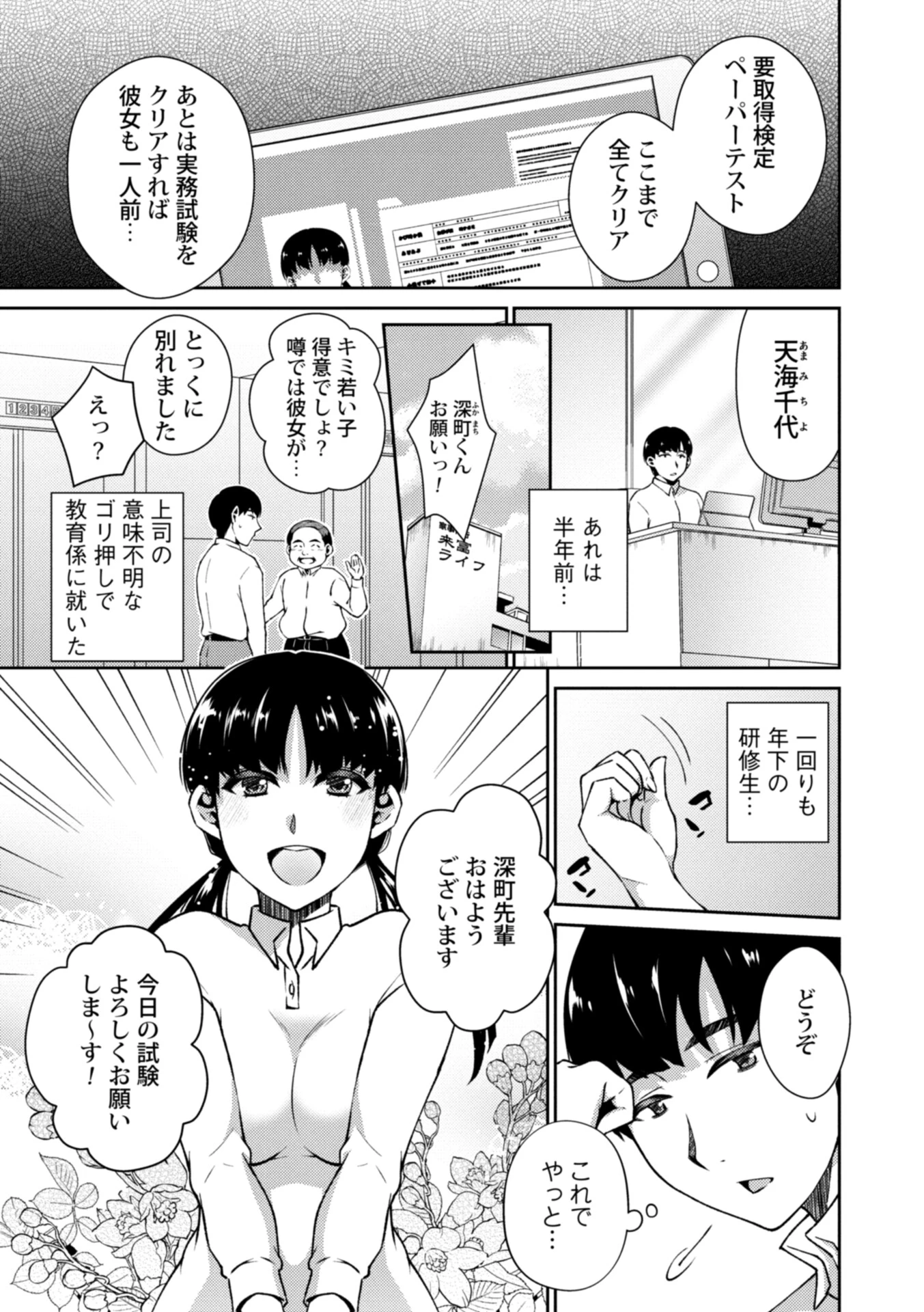 すっきりシたい(単話) 3ページ