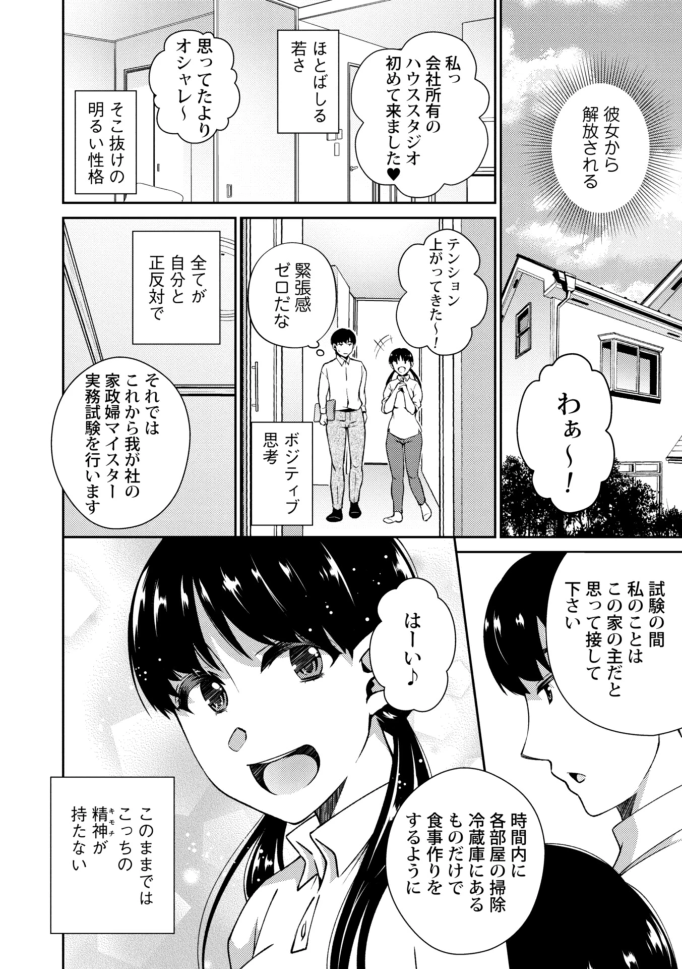 すっきりシたい(単話) 4ページ