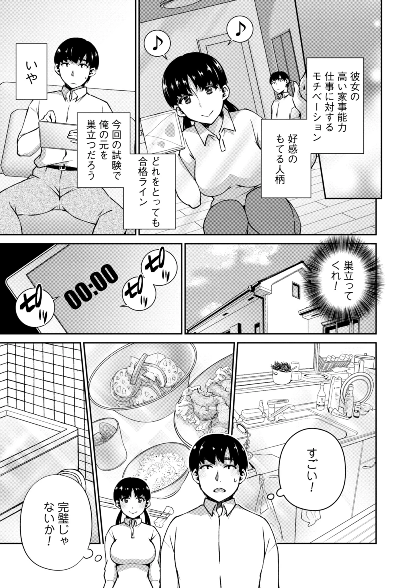 すっきりシたい(単話) 5ページ