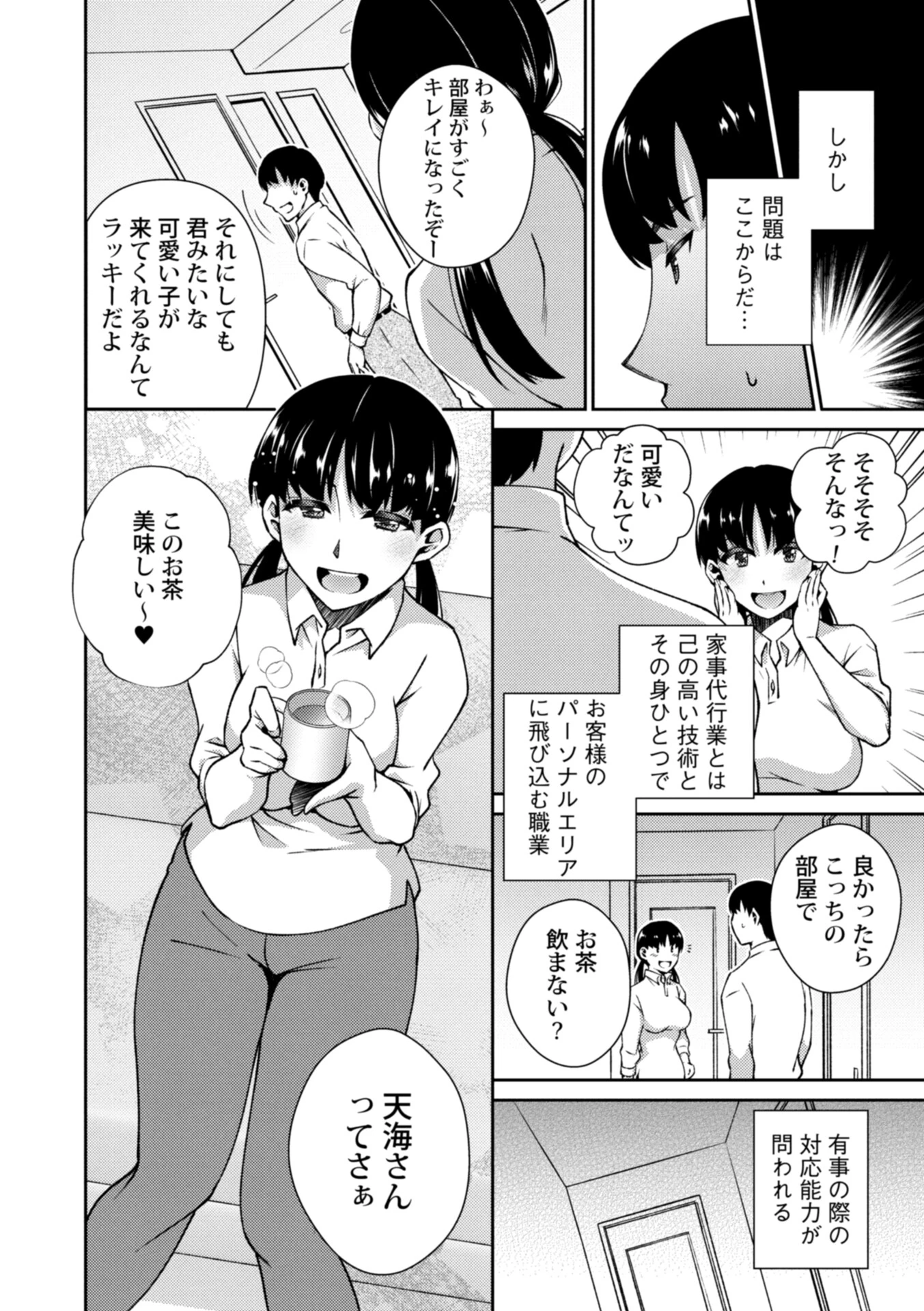 すっきりシたい(単話) 6ページ