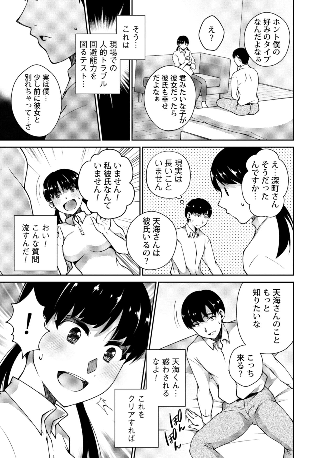 すっきりシたい(単話) 7ページ