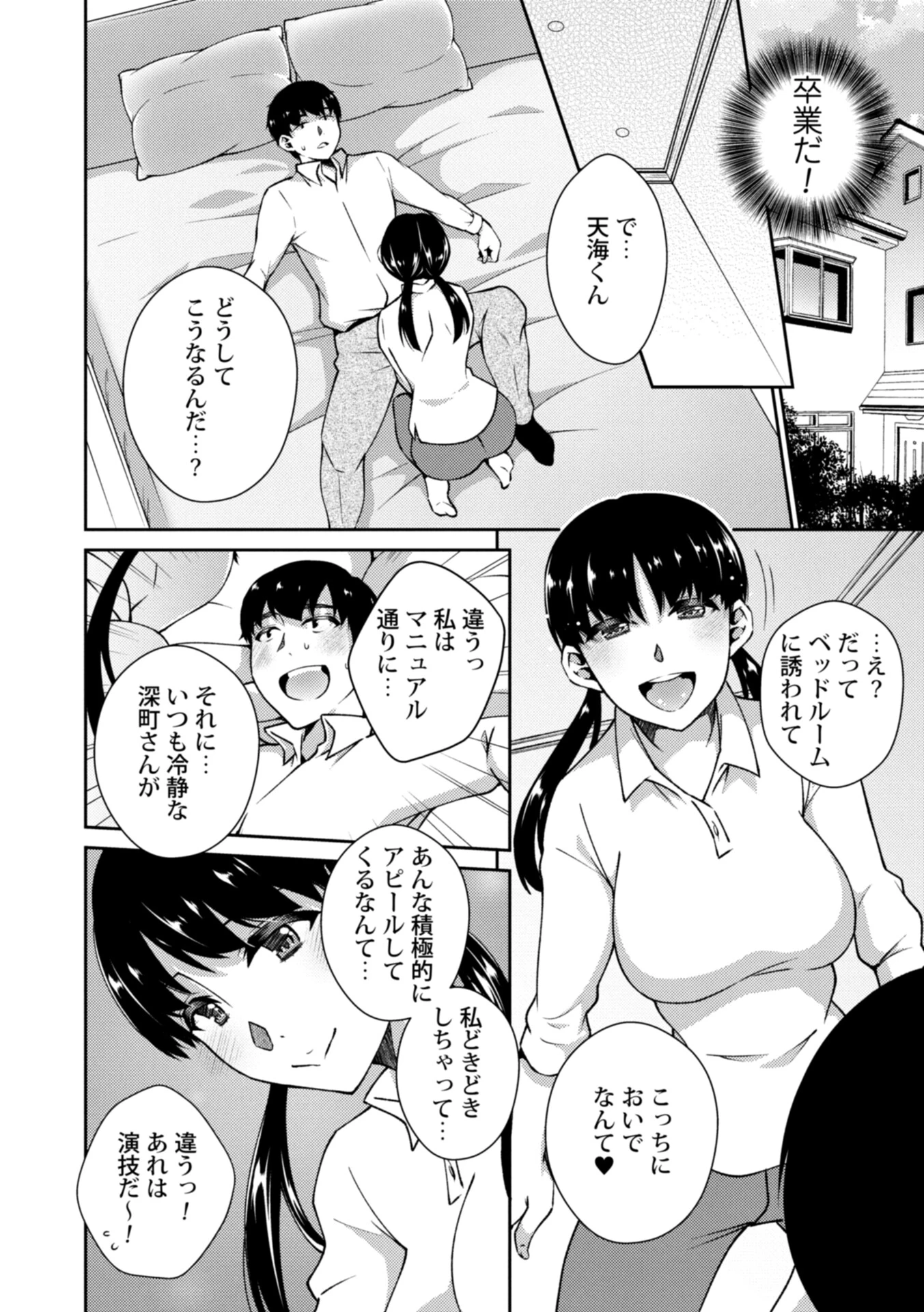 すっきりシたい(単話) 8ページ