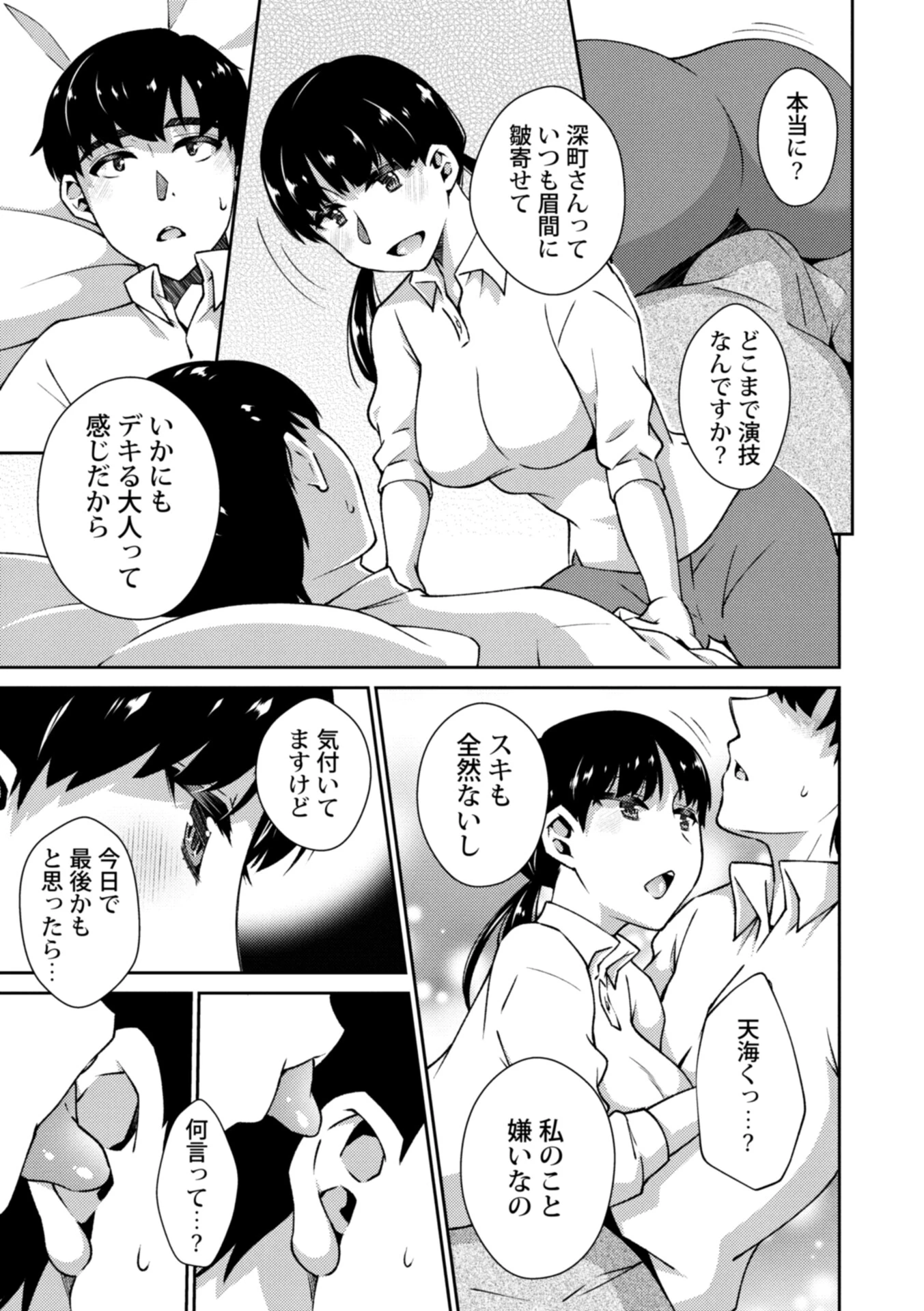 すっきりシたい（単話） 9ページ