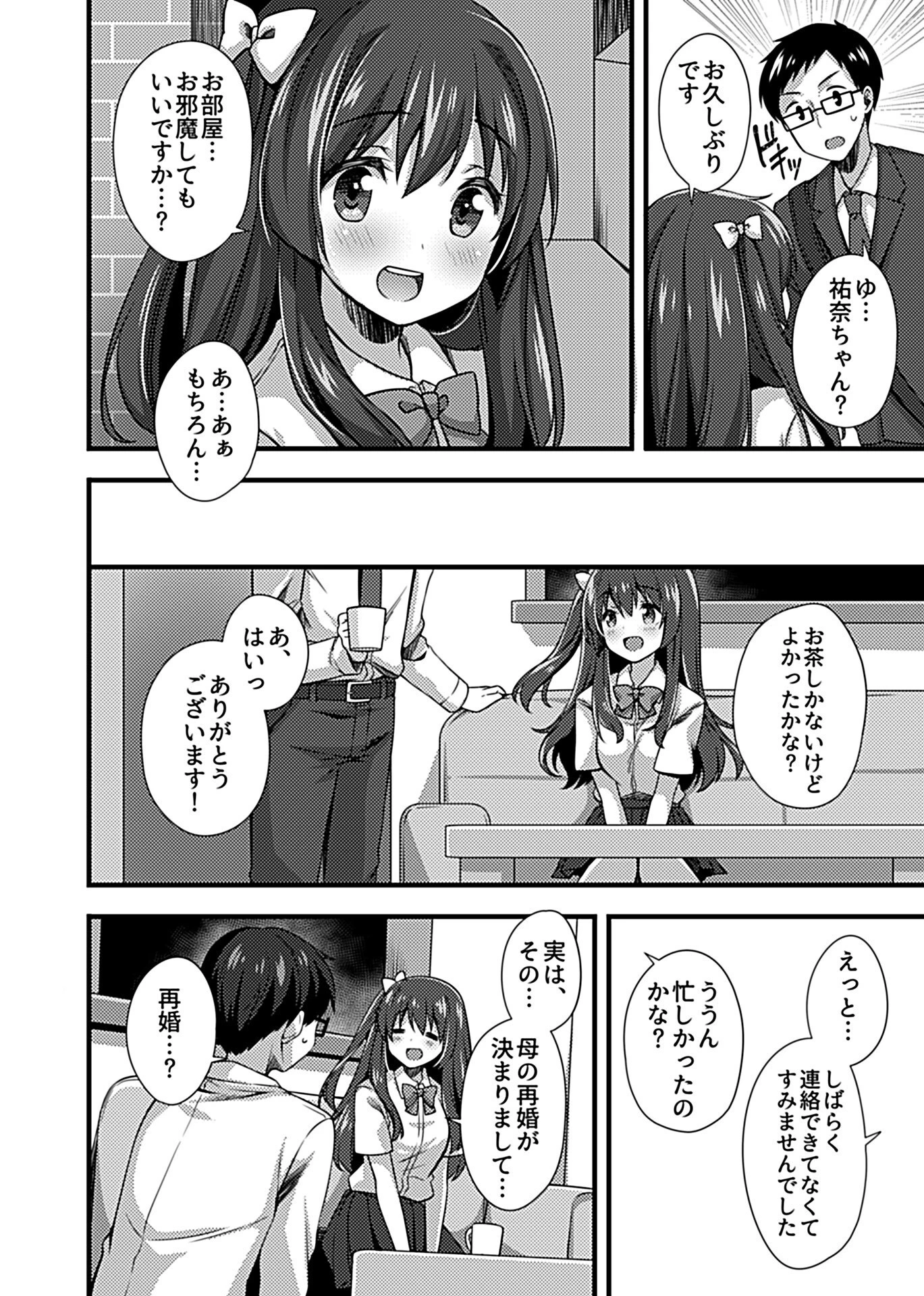 ワケありJKとお泊り生活（単話） 4ページ