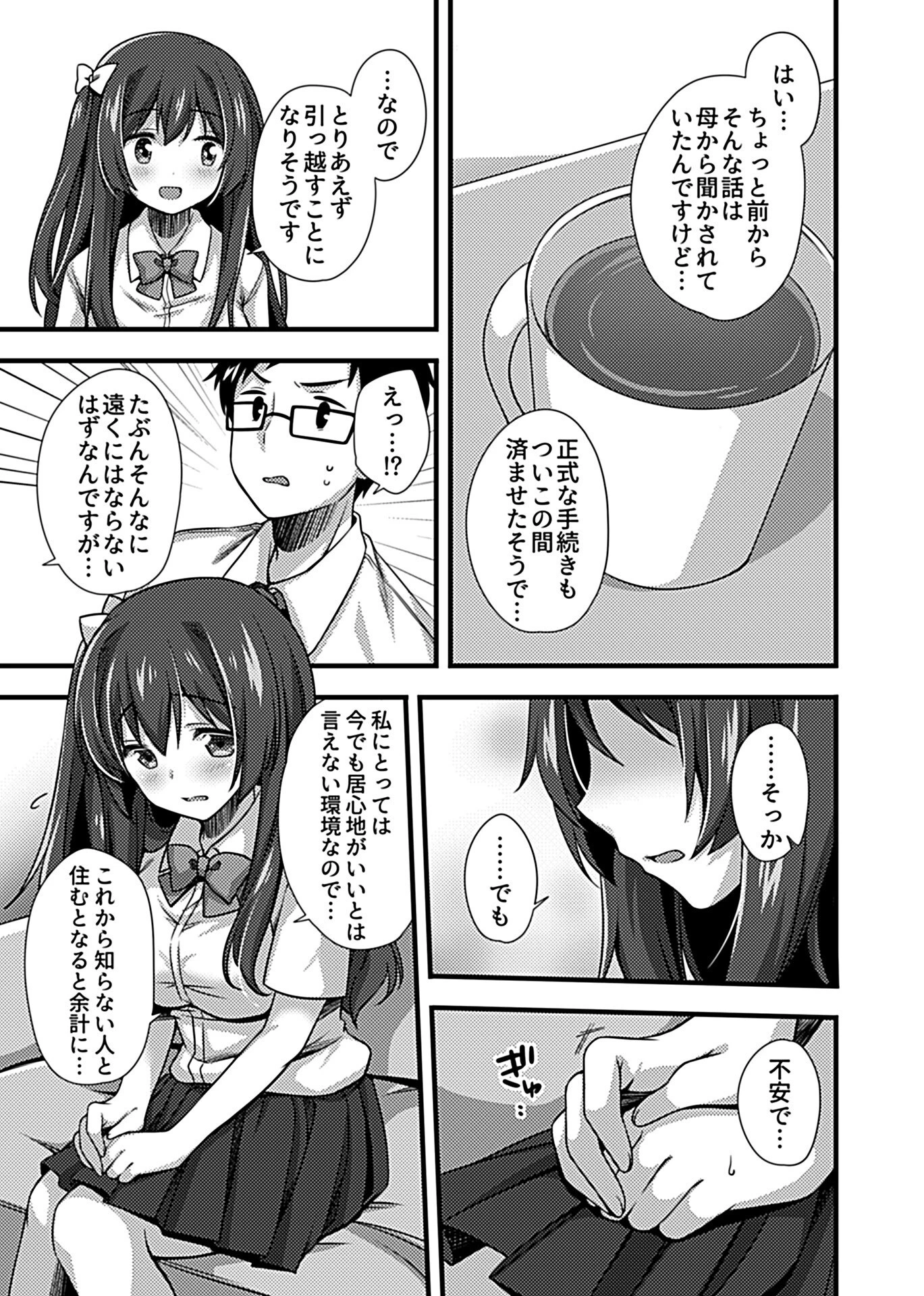 ワケありJKとお泊り生活（単話） 5ページ